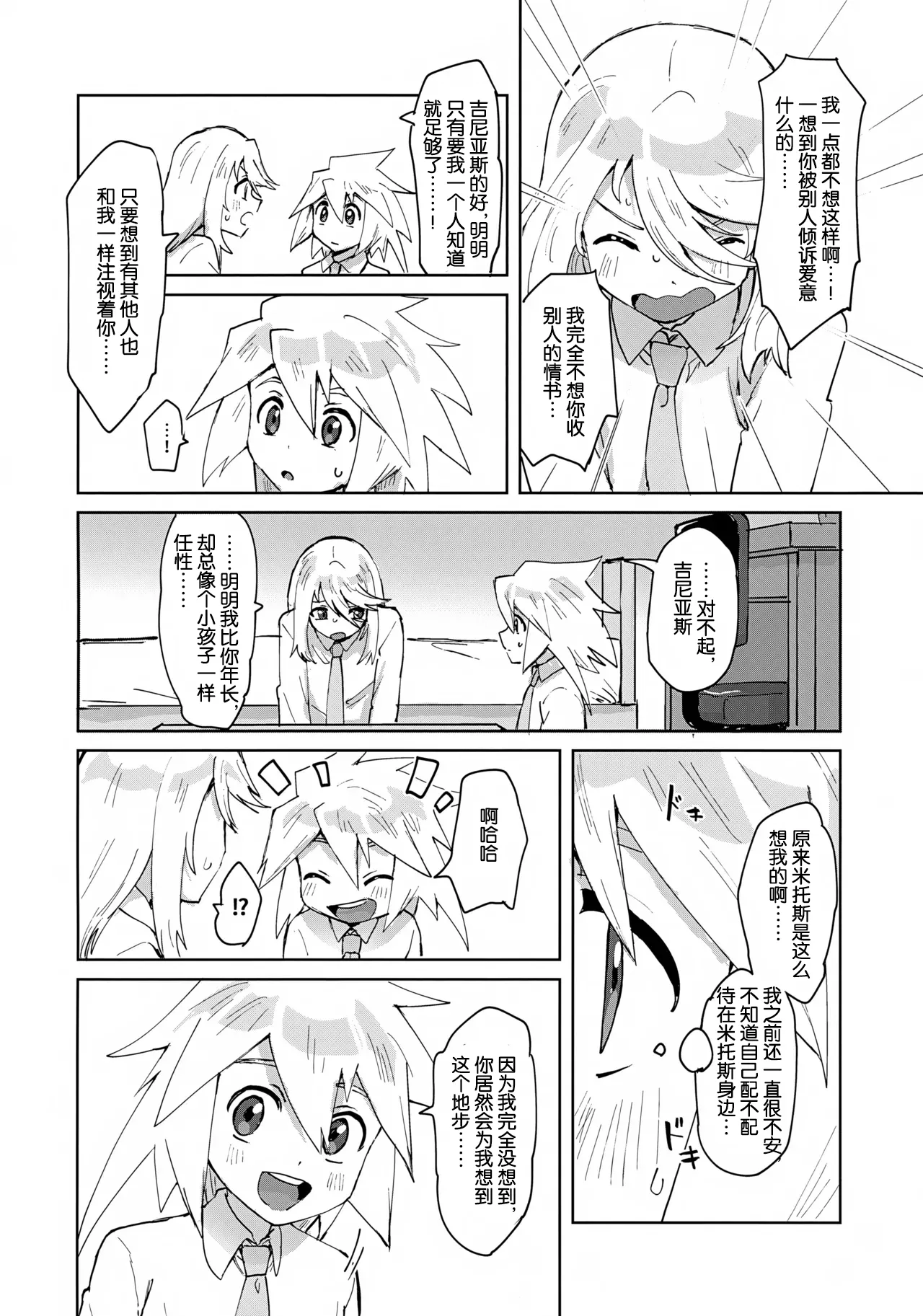 Himitsu no Houkago - صفحة 7
