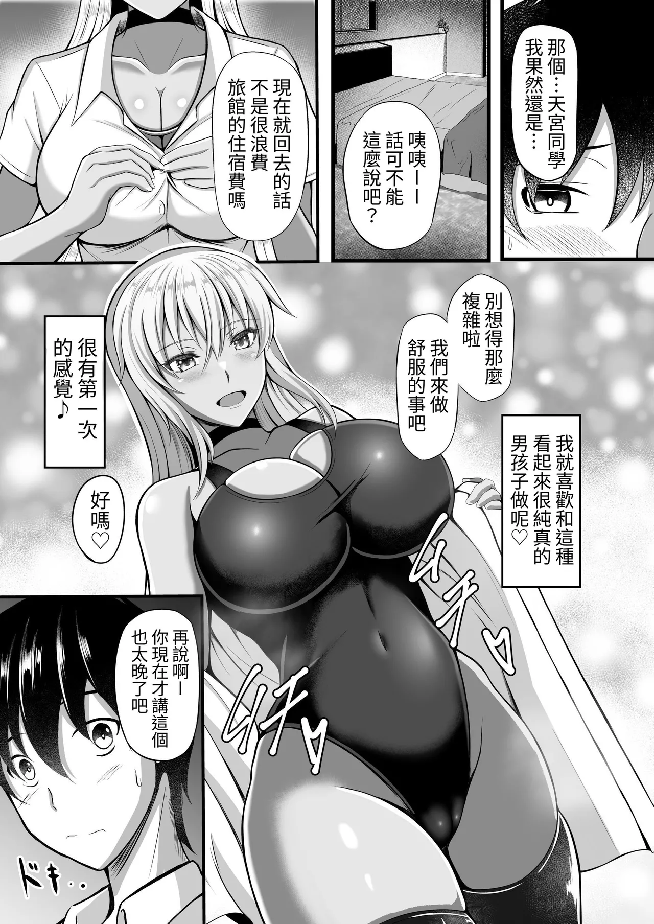 Amamiya-san wa Shitai Kibun | 天宮同學想要做愛 - Сторінка 2