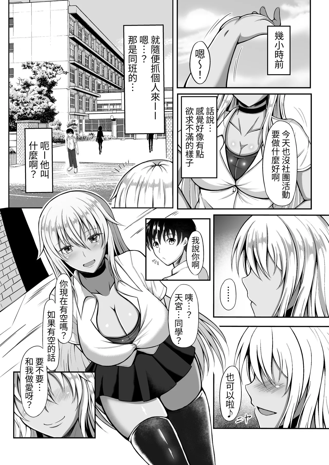Amamiya-san wa Shitai Kibun | 天宮同學想要做愛 - Сторінка 3