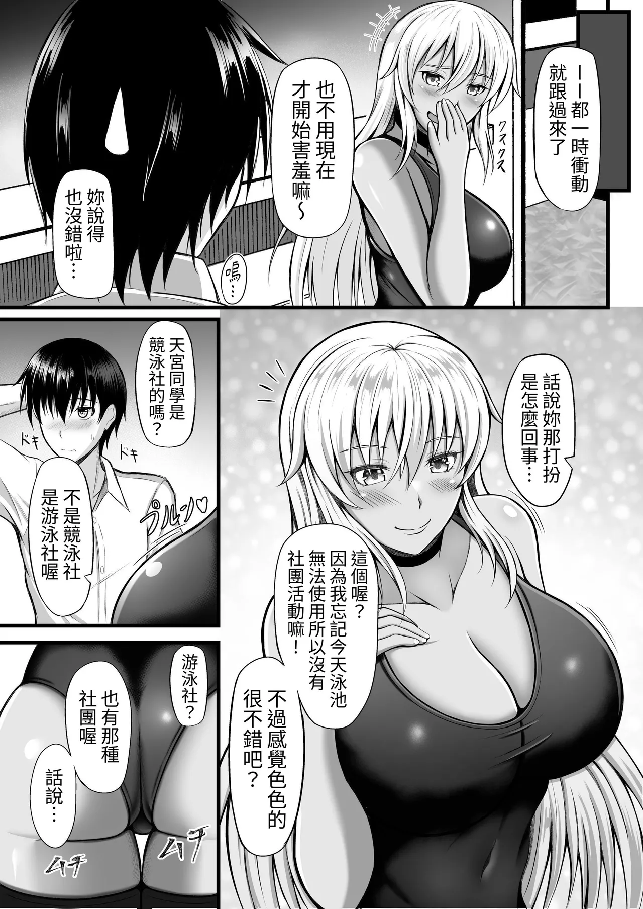Amamiya-san wa Shitai Kibun | 天宮同學想要做愛 - Сторінка 4