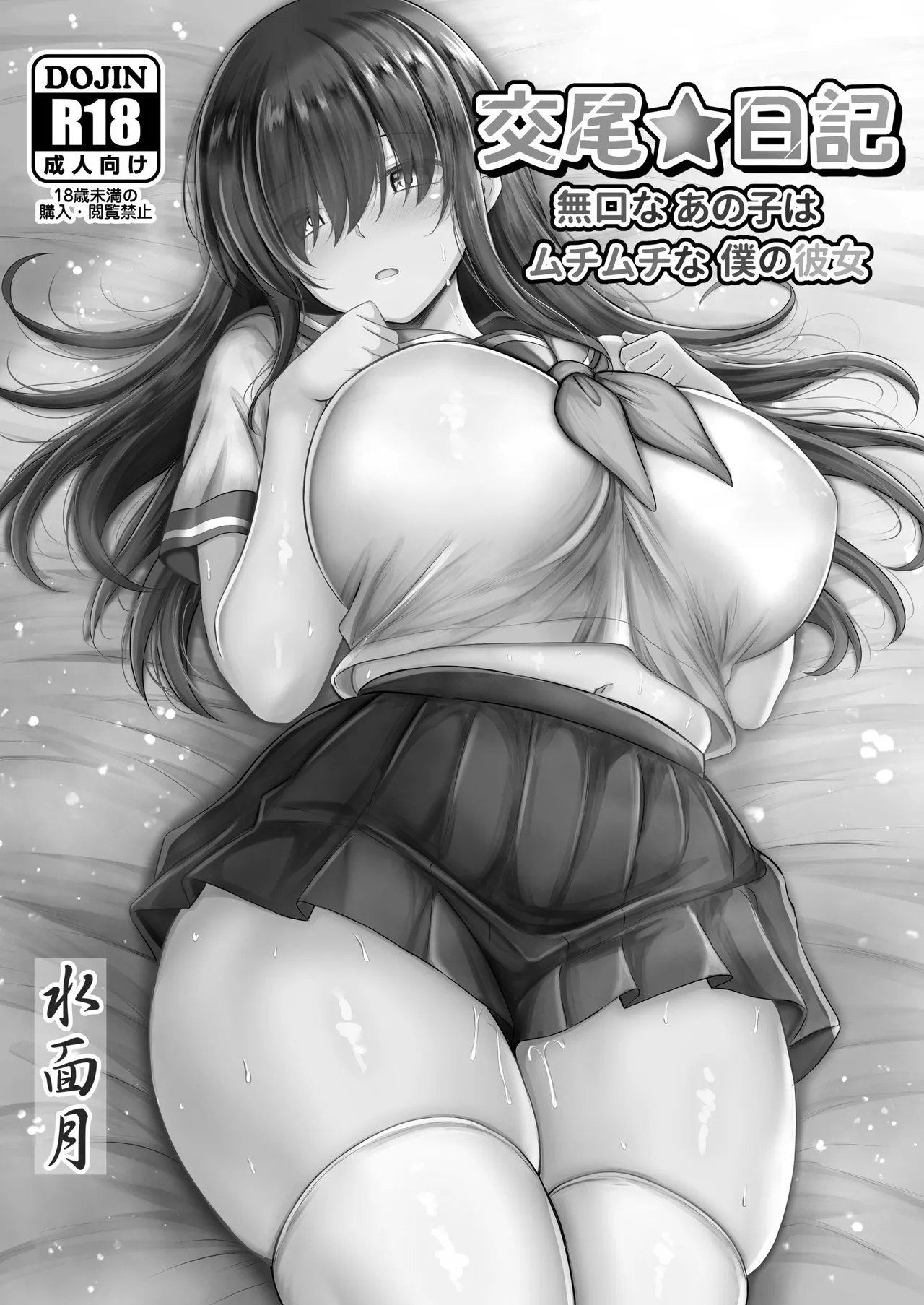 Koubi Nikki ~Mukuchi na Ano Ko wa Muchimuchi na Boku no Kanojo~ - Сторінка 3