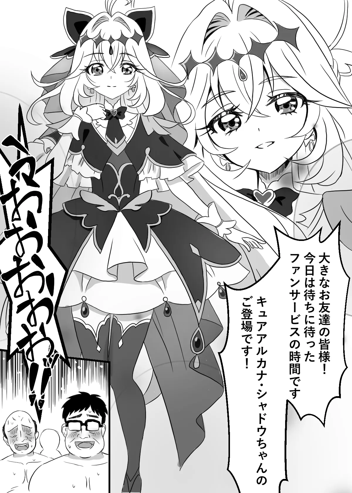 Cure Arcana Shadow-chan ga FanSe de Ookii Otomodachi no Ganbou o Kanaemasu - Página 3