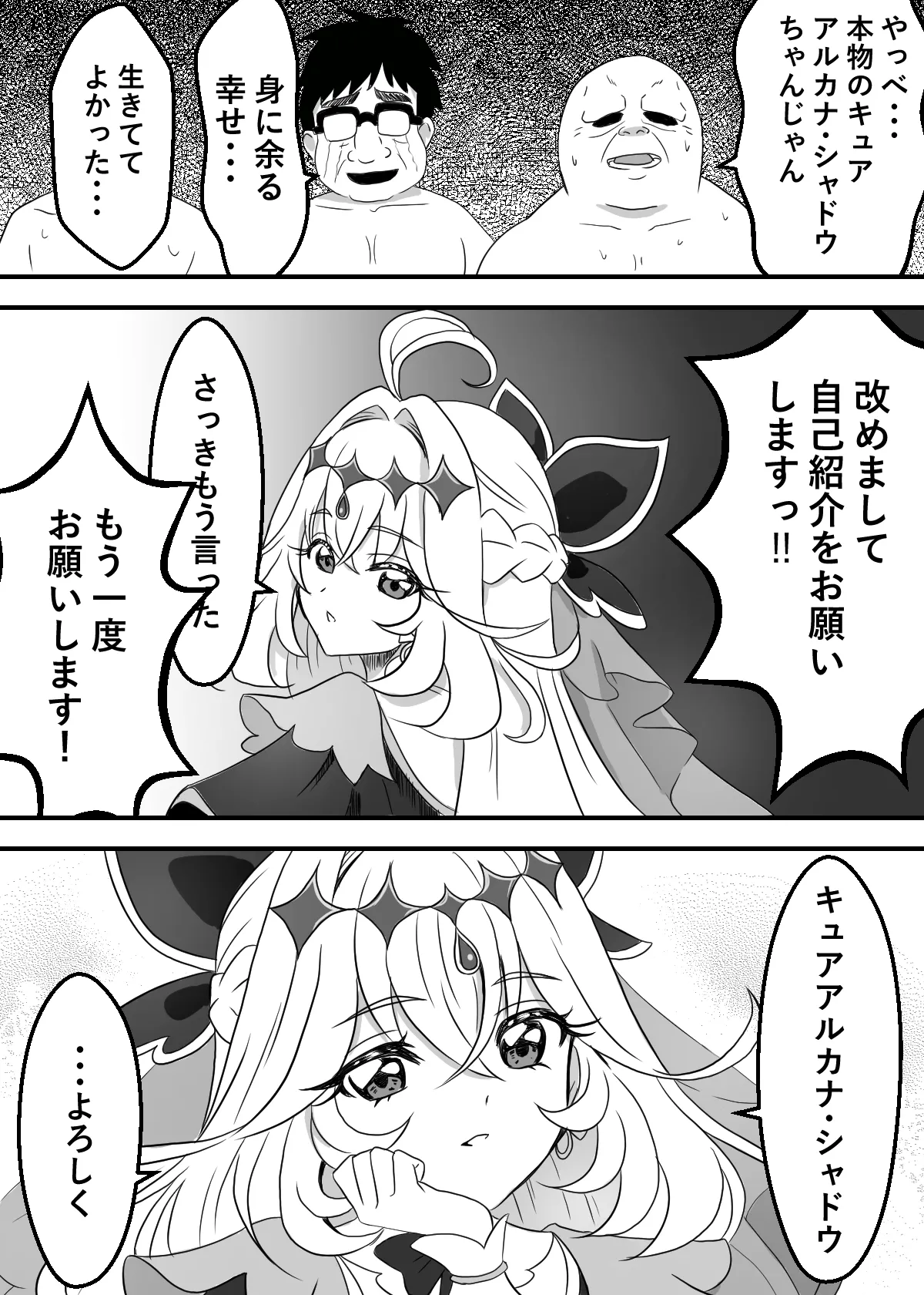 Cure Arcana Shadow-chan ga FanSe de Ookii Otomodachi no Ganbou o Kanaemasu - Página 4