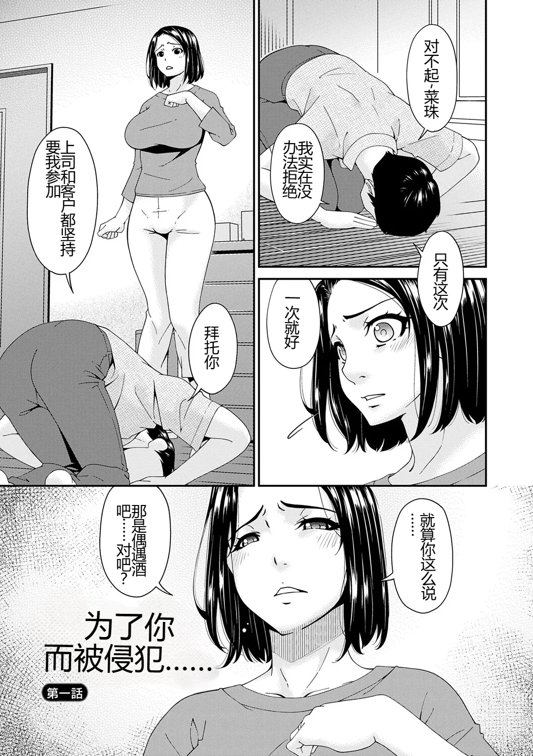 Anata no Tame ni XX sarete... - Сторінка 4