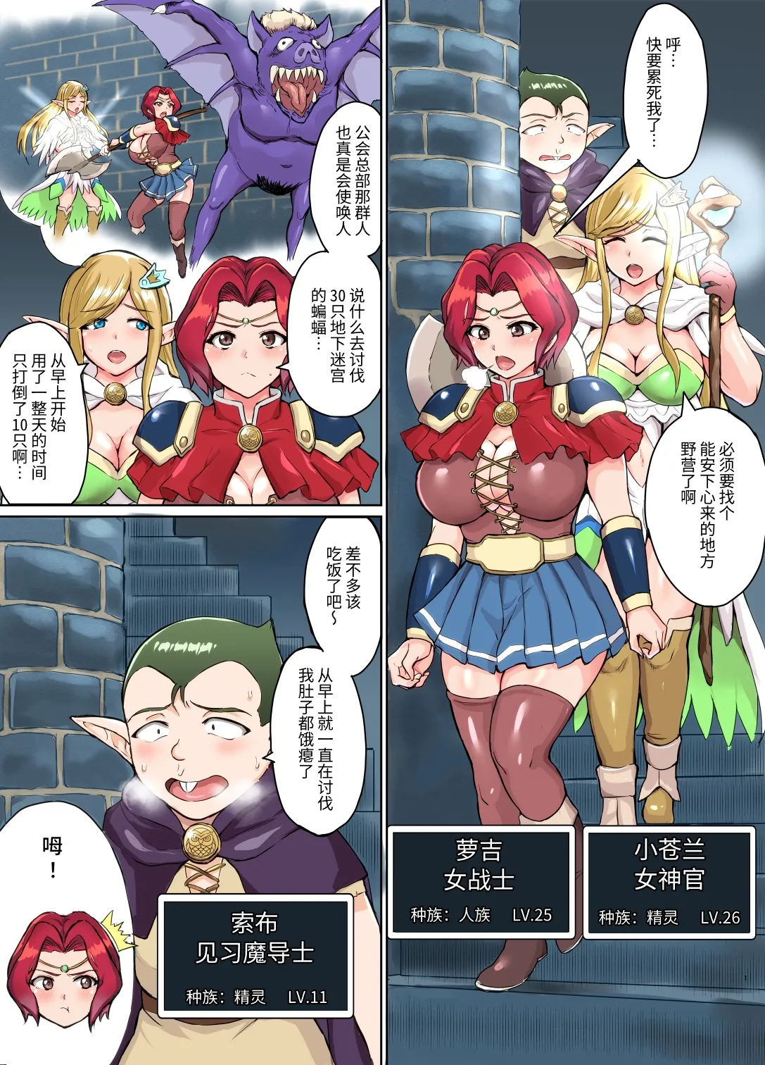 Sukebe Elf to Boukensha Guild ~Chika Dungeon no Yadoya Hen~ | 下流精灵和冒险者公会 ～地下城的旅馆篇～ - Strona 2