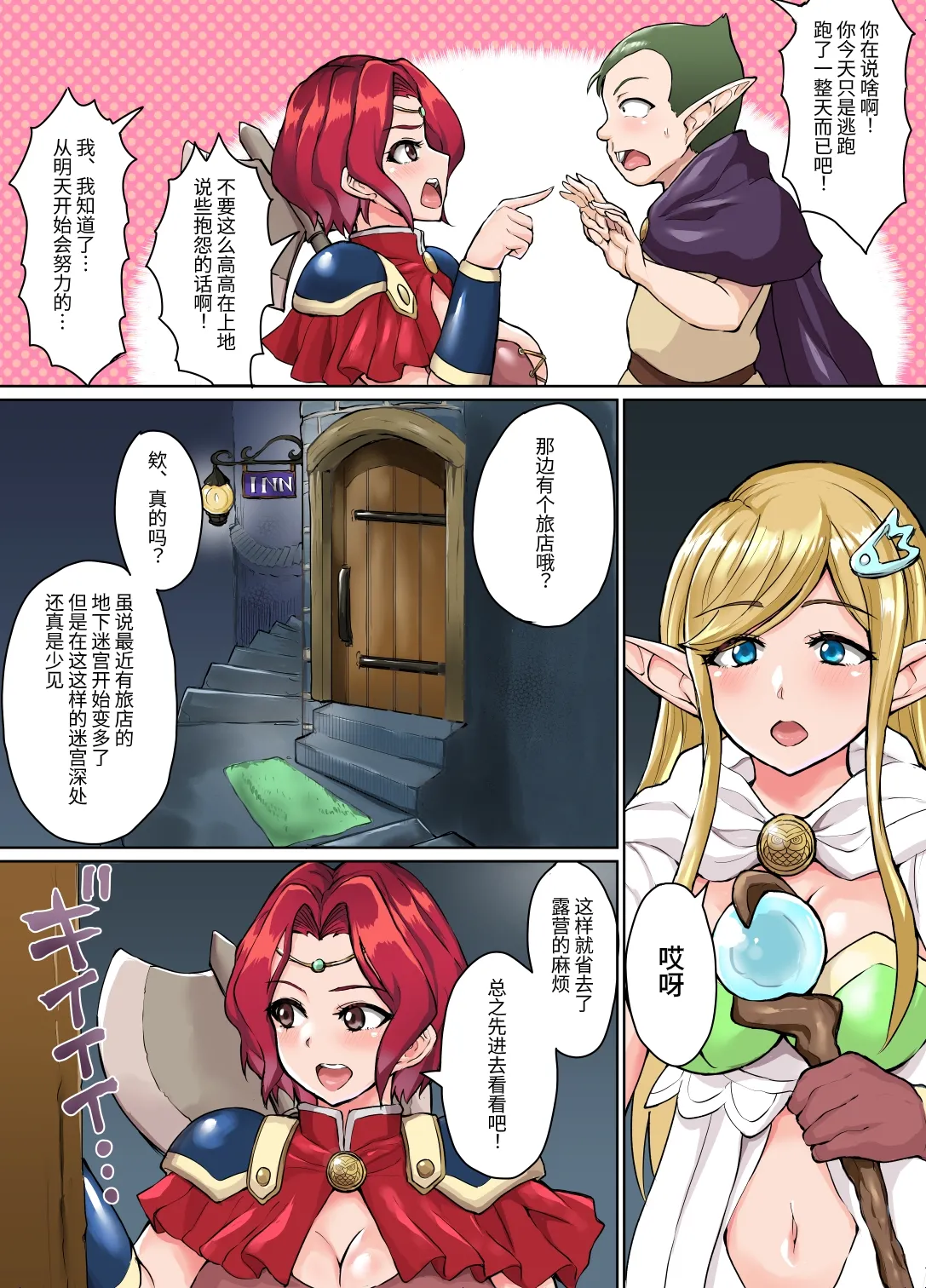 Sukebe Elf to Boukensha Guild ~Chika Dungeon no Yadoya Hen~ | 下流精灵和冒险者公会 ～地下城的旅馆篇～ - Strona 3