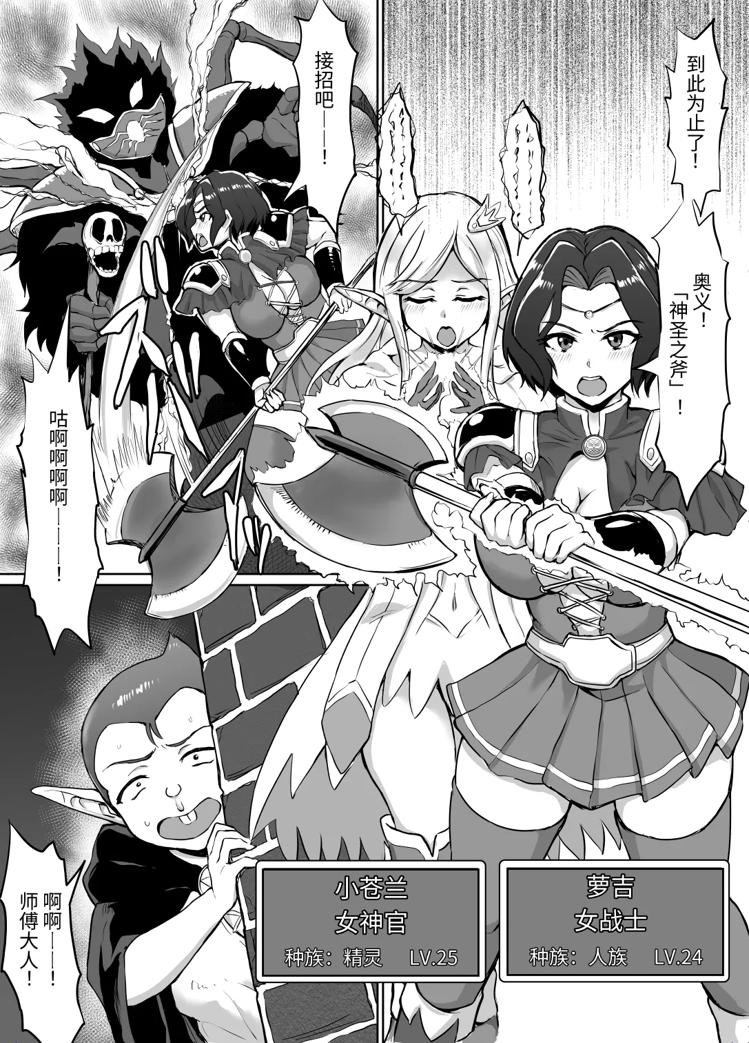 Sukebe Elf to Boukensha Guild ~Dai Madoushi Toubatsu Hen~ | 下流精灵和冒险者公会 ～大法师讨伐篇～ - 页 2