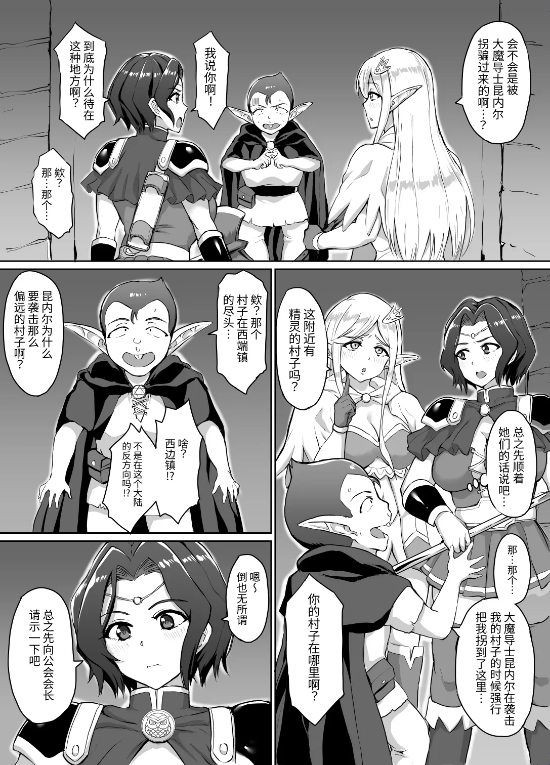 Sukebe Elf to Boukensha Guild ~Dai Madoushi Toubatsu Hen~ | 下流精灵和冒险者公会 ～大法师讨伐篇～ - 页 4