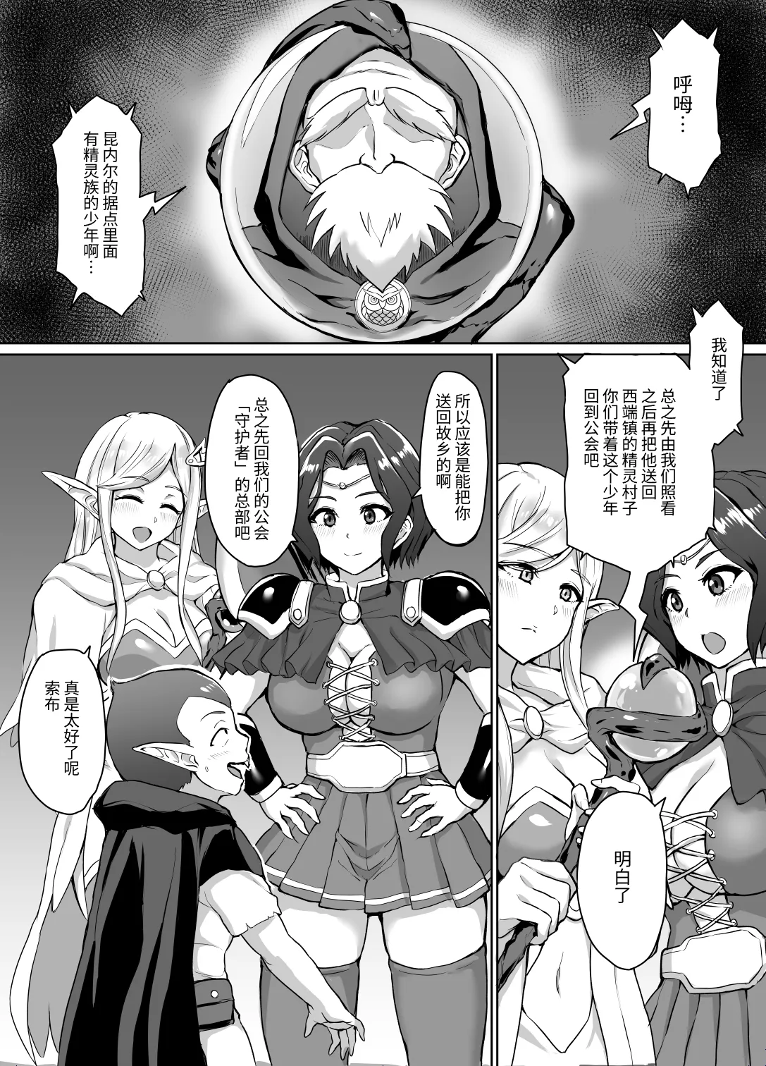Sukebe Elf to Boukensha Guild ~Dai Madoushi Toubatsu Hen~ | 下流精灵和冒险者公会 ～大法师讨伐篇～ - 页 5