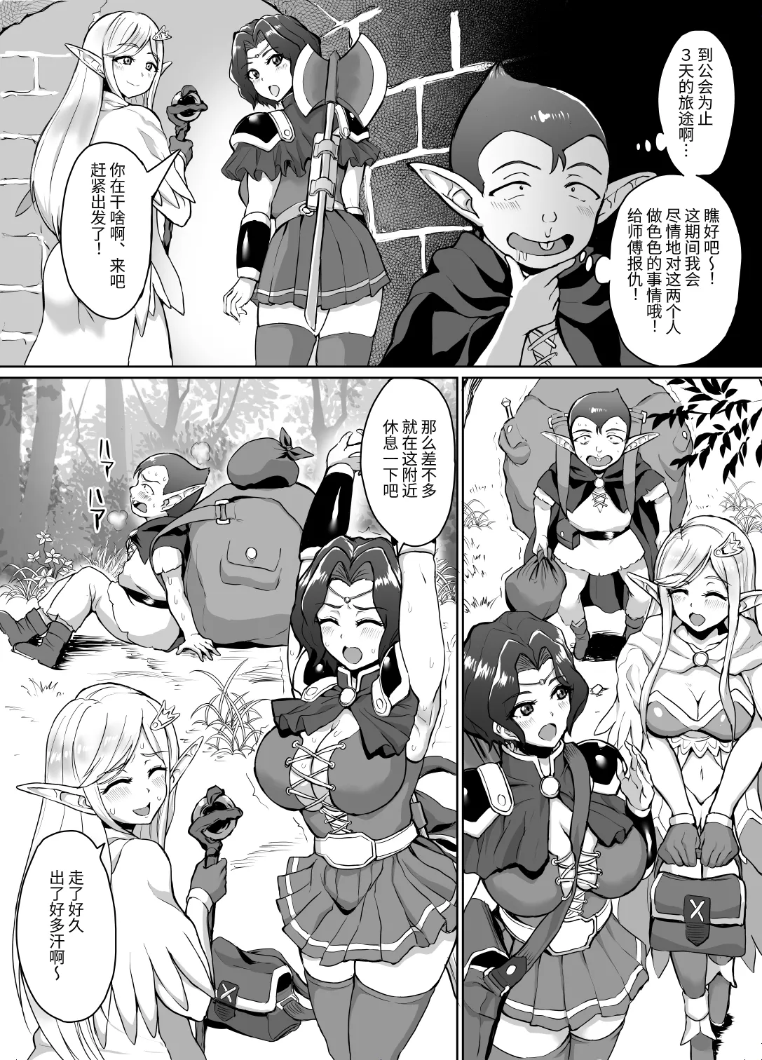 Sukebe Elf to Boukensha Guild ~Dai Madoushi Toubatsu Hen~ | 下流精灵和冒险者公会 ～大法师讨伐篇～ - 页 7