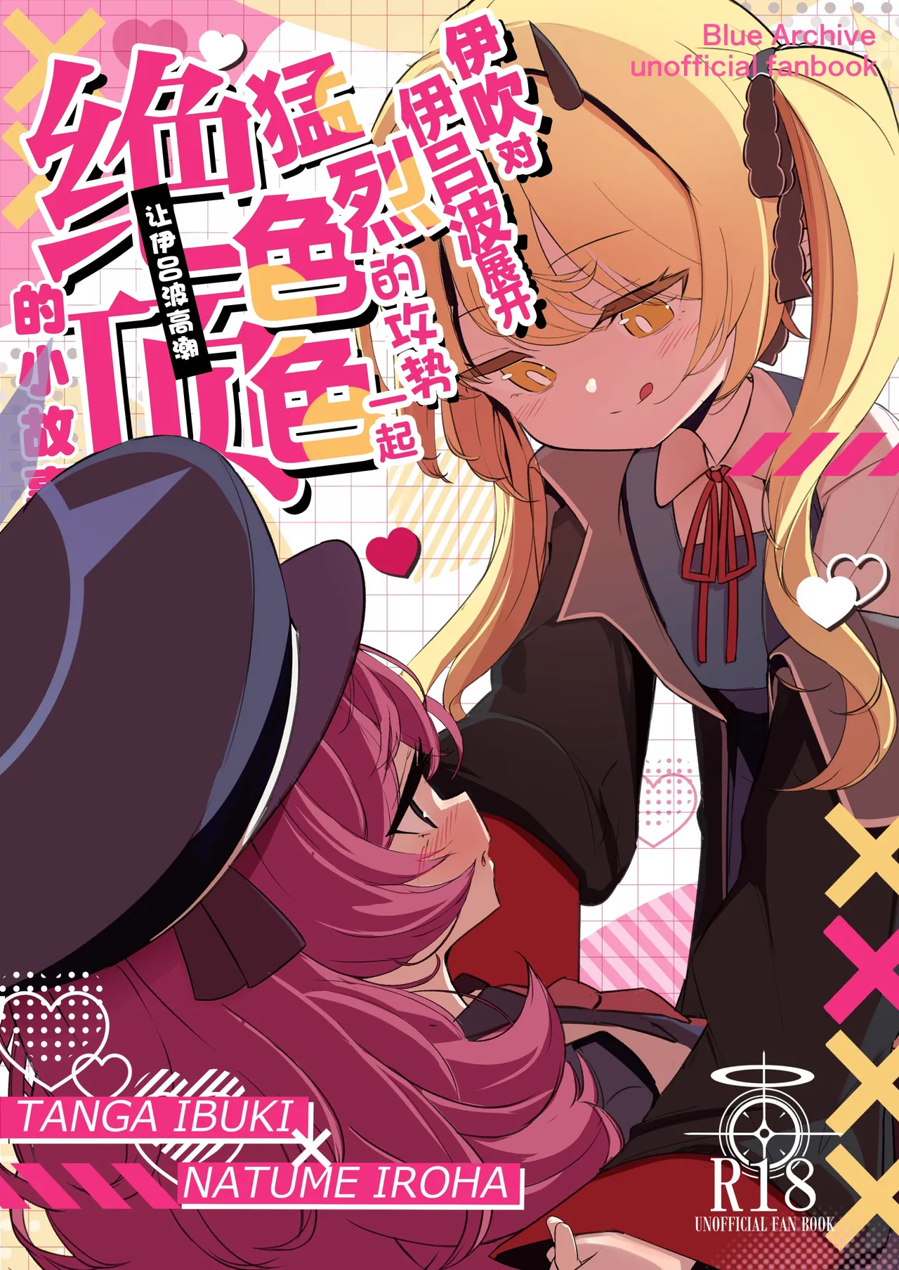 Ibuki ga Iroha o Sememakuri Ecchi o Shite (Zecchou) Ikasechau Ohanashi | 伊吹对伊吕波展开猛烈的攻势 一起色色让伊吕波高潮 (绝顶) 的小故事 - Strona 2