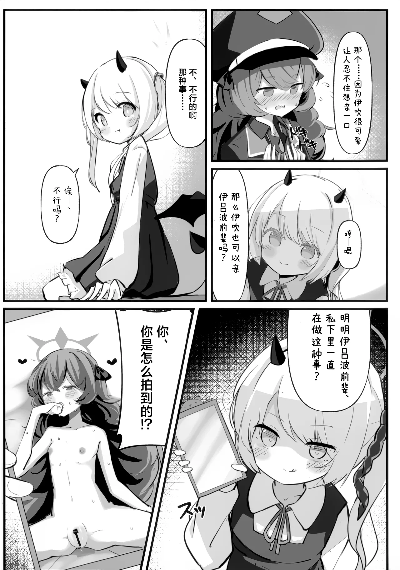 Ibuki ga Iroha o Sememakuri Ecchi o Shite (Zecchou) Ikasechau Ohanashi | 伊吹对伊吕波展开猛烈的攻势 一起色色让伊吕波高潮 (绝顶) 的小故事 - Strona 7