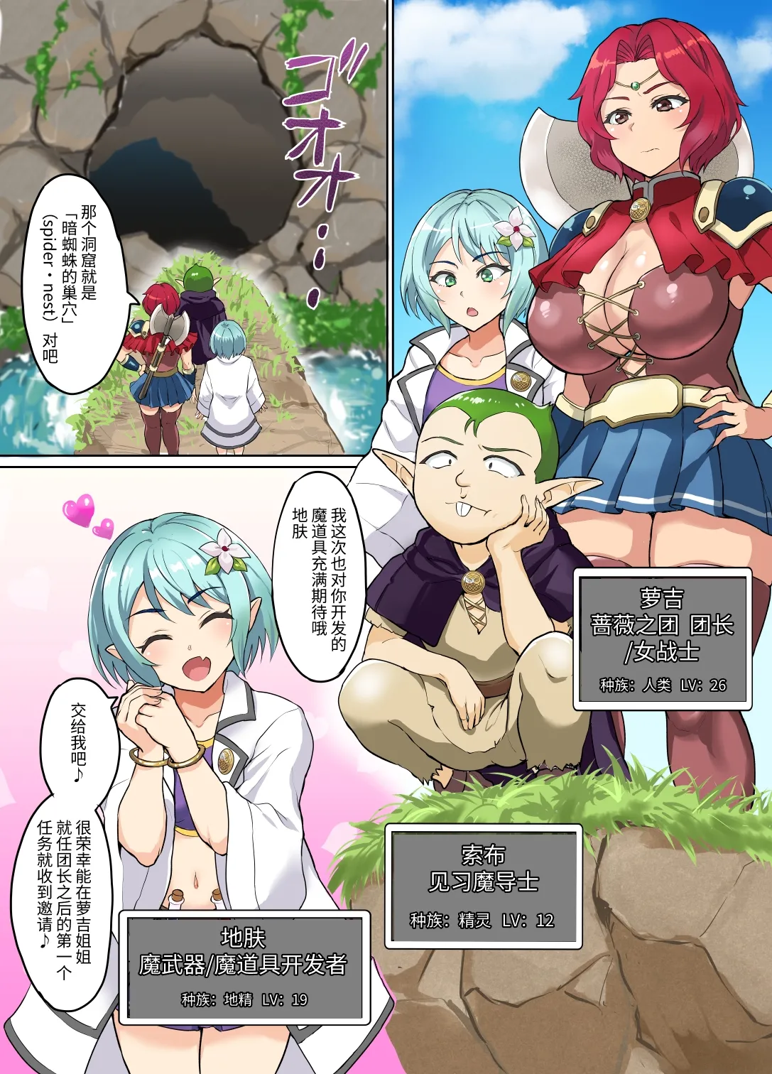 Sukebe Elf to Boukensha Guild 3 ~Yamigumo no Su Hen~ | 下流精灵与冒险者公会3  ～暗蜘蛛之巢篇～ - 页 2