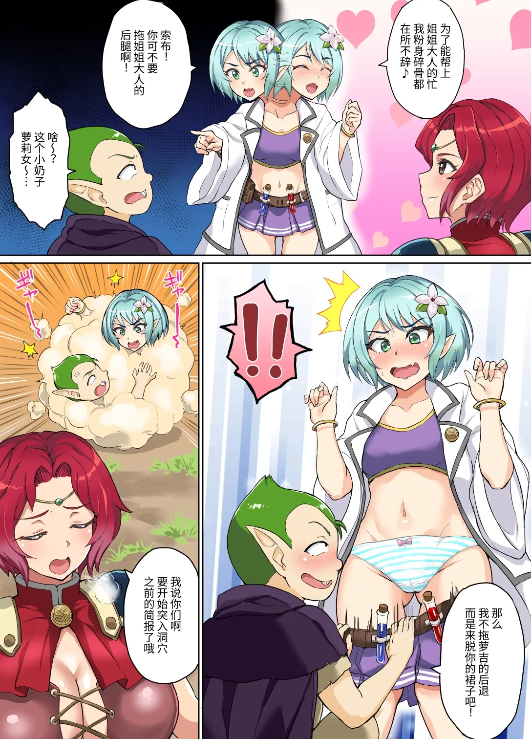 Sukebe Elf to Boukensha Guild 3 ~Yamigumo no Su Hen~ | 下流精灵与冒险者公会3  ～暗蜘蛛之巢篇～ - 页 3