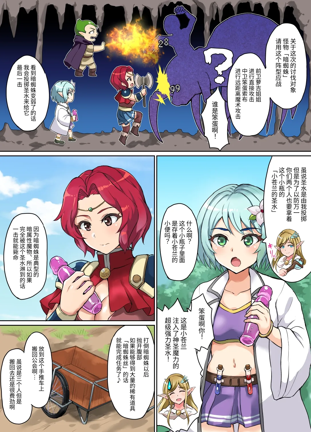 Sukebe Elf to Boukensha Guild 3 ~Yamigumo no Su Hen~ | 下流精灵与冒险者公会3  ～暗蜘蛛之巢篇～ - 页 4