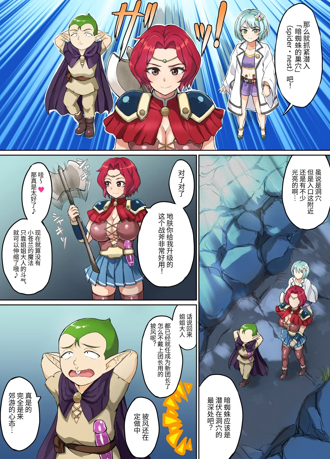 Sukebe Elf to Boukensha Guild 3 ~Yamigumo no Su Hen~ | 下流精灵与冒险者公会3  ～暗蜘蛛之巢篇～ - 页 5