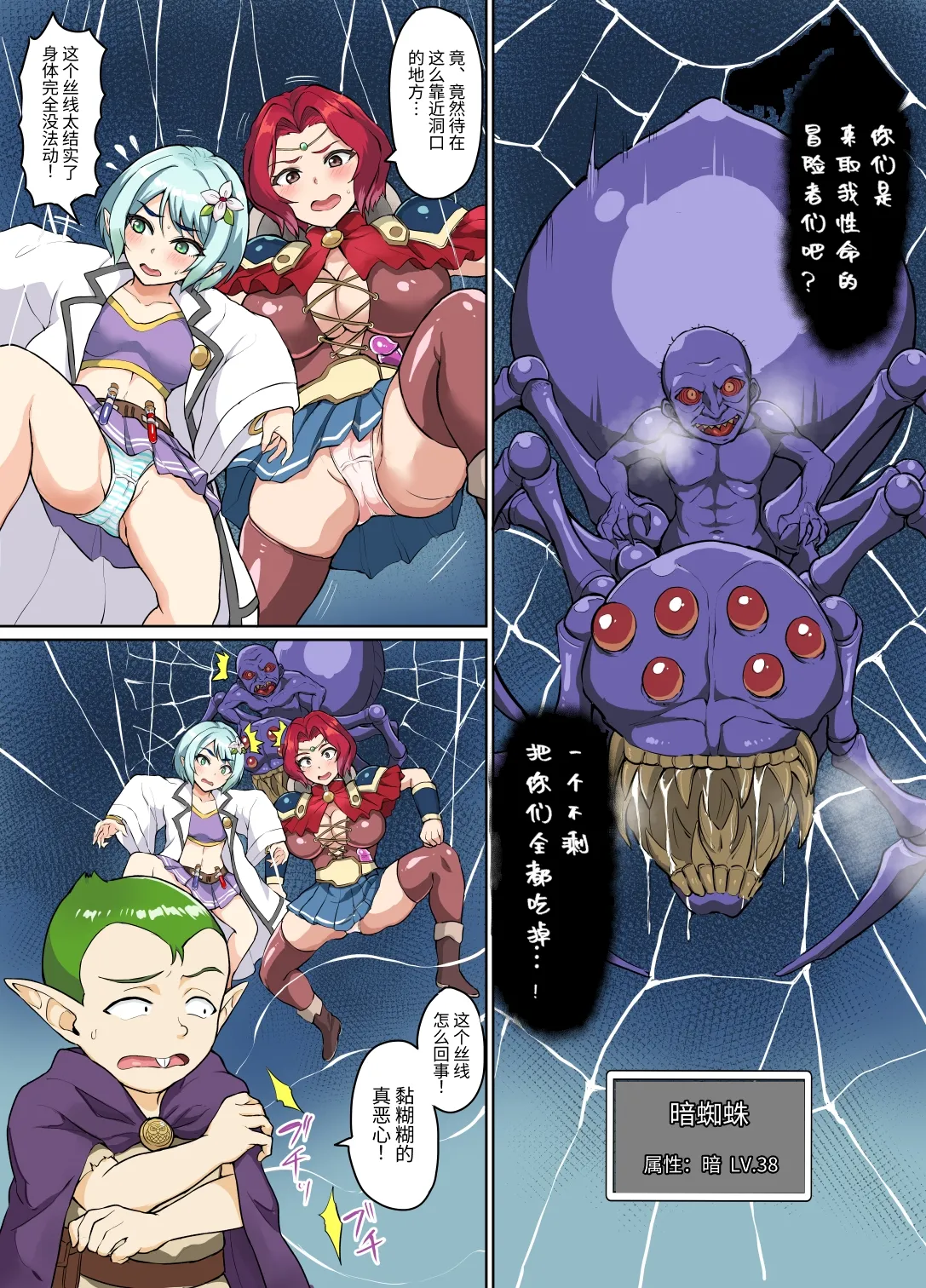 Sukebe Elf to Boukensha Guild 3 ~Yamigumo no Su Hen~ | 下流精灵与冒险者公会3  ～暗蜘蛛之巢篇～ - 页 7