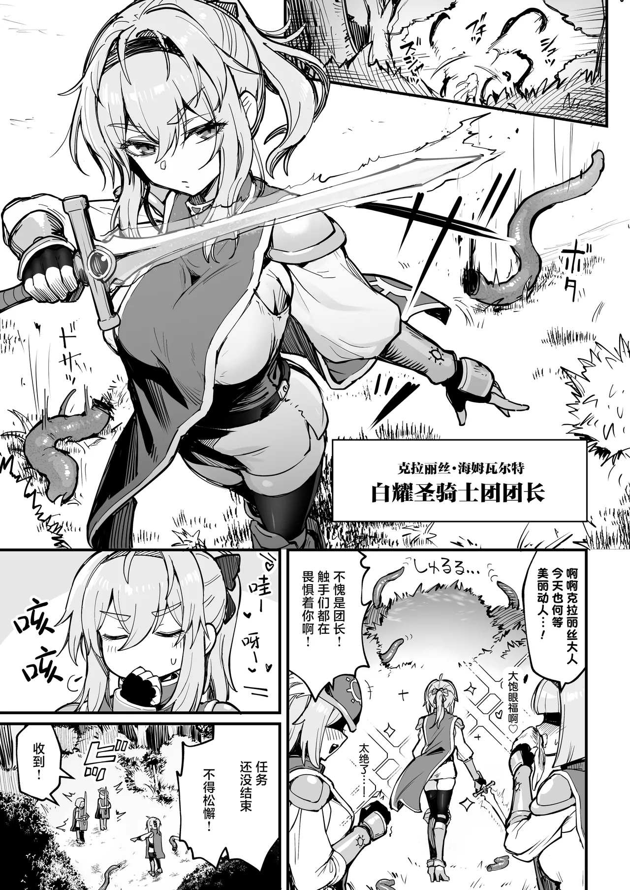 Seikishi-sama ♀ wa Marunomi Shokushu no Naka | 圣骑士大人♀被触手整个吞下 - صفحة 3