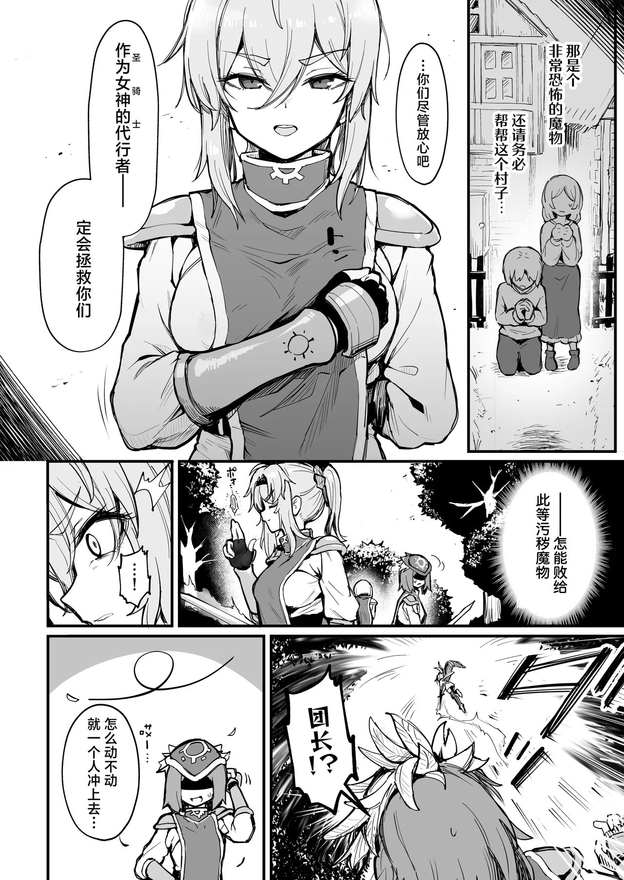 Seikishi-sama ♀ wa Marunomi Shokushu no Naka | 圣骑士大人♀被触手整个吞下 - صفحة 4