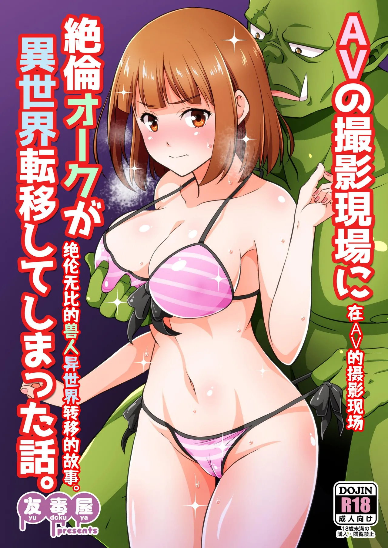 AV no Satsuei Genba ni Zetsurin Orc ga Isekai Teni Shite Shimatta Hanashi. | 精力绝伦的兽人异世界转移至AV摄影现场的故事 - Página 2
