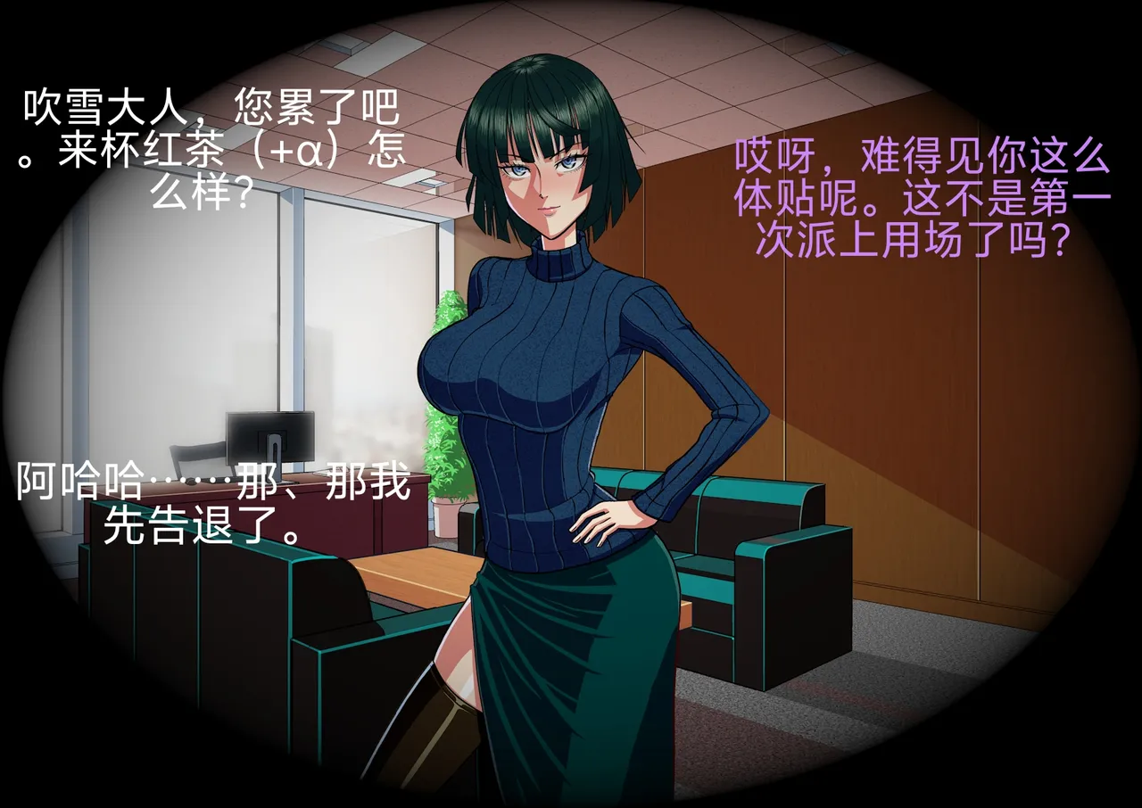 Hated to Death by My Strong-Willed Female Boss Fubuki, But I Still Just Want Her Love - Сторінка 5
