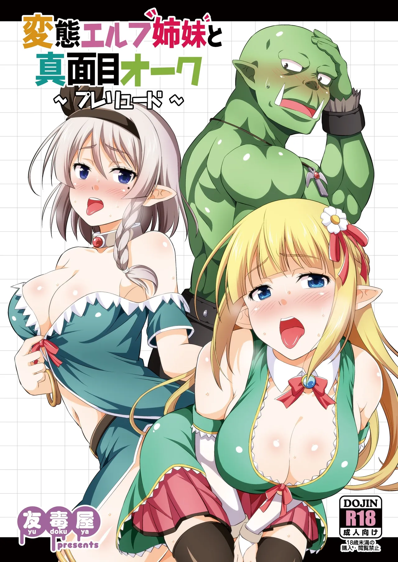 Hentai Elf Shimai to Majime Orc ~Prelude~ - 页 2