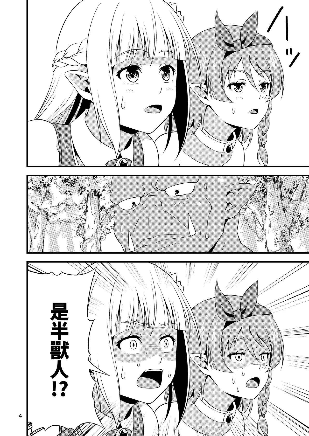 Hentai Elf Shimai to Majime Orc ~Prelude~ - 页 4
