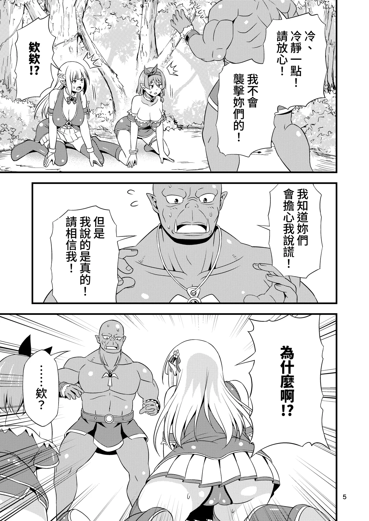 Hentai Elf Shimai to Majime Orc ~Prelude~ - 页 5