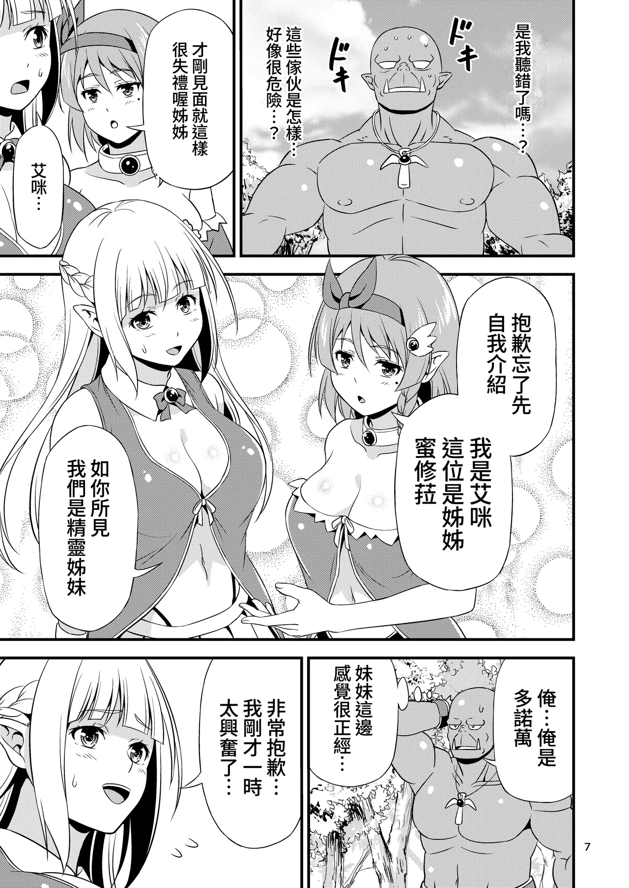 Hentai Elf Shimai to Majime Orc ~Prelude~ - 页 7