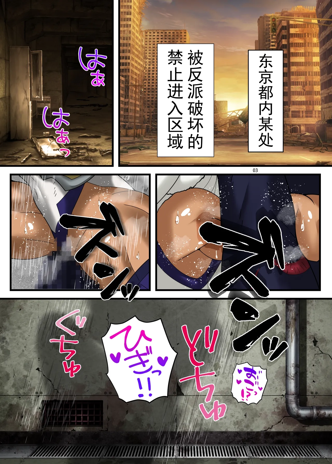 被侵犯的兔子 - Page 3