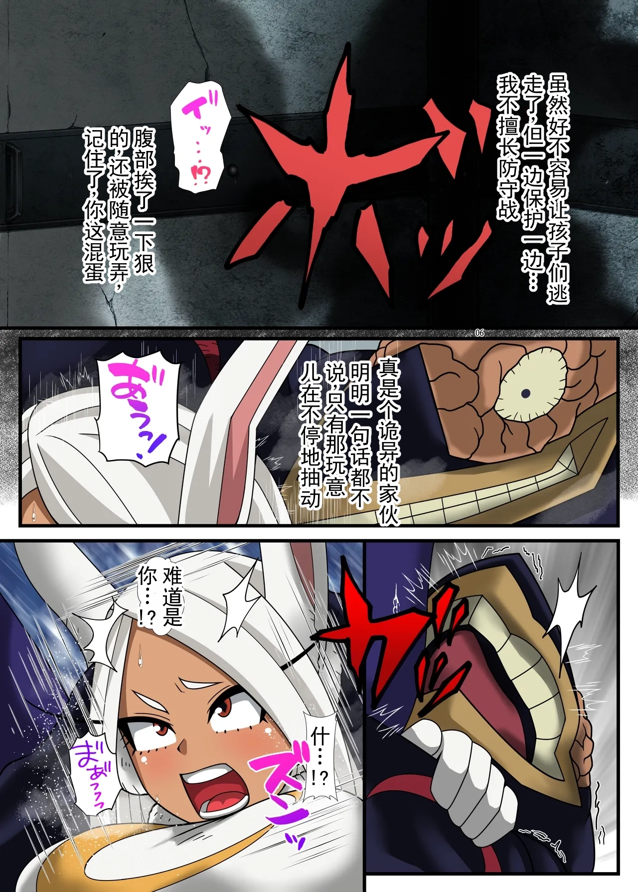 被侵犯的兔子 - Page 6
