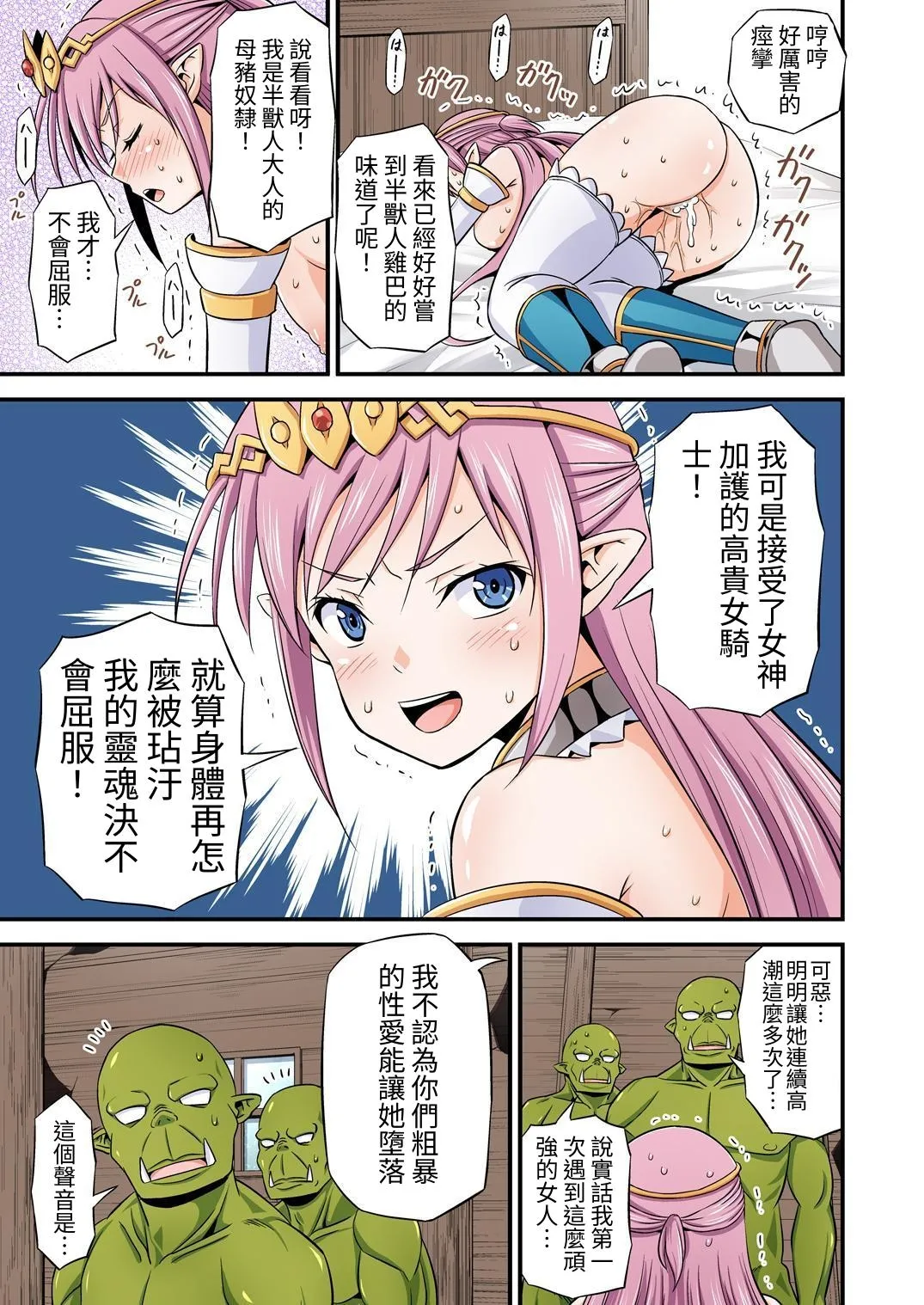 Zettai ni Ochinai Himekishi Elf VS Donna Onna demo Otosu Orc Gundan Full Color Ban - 页 8