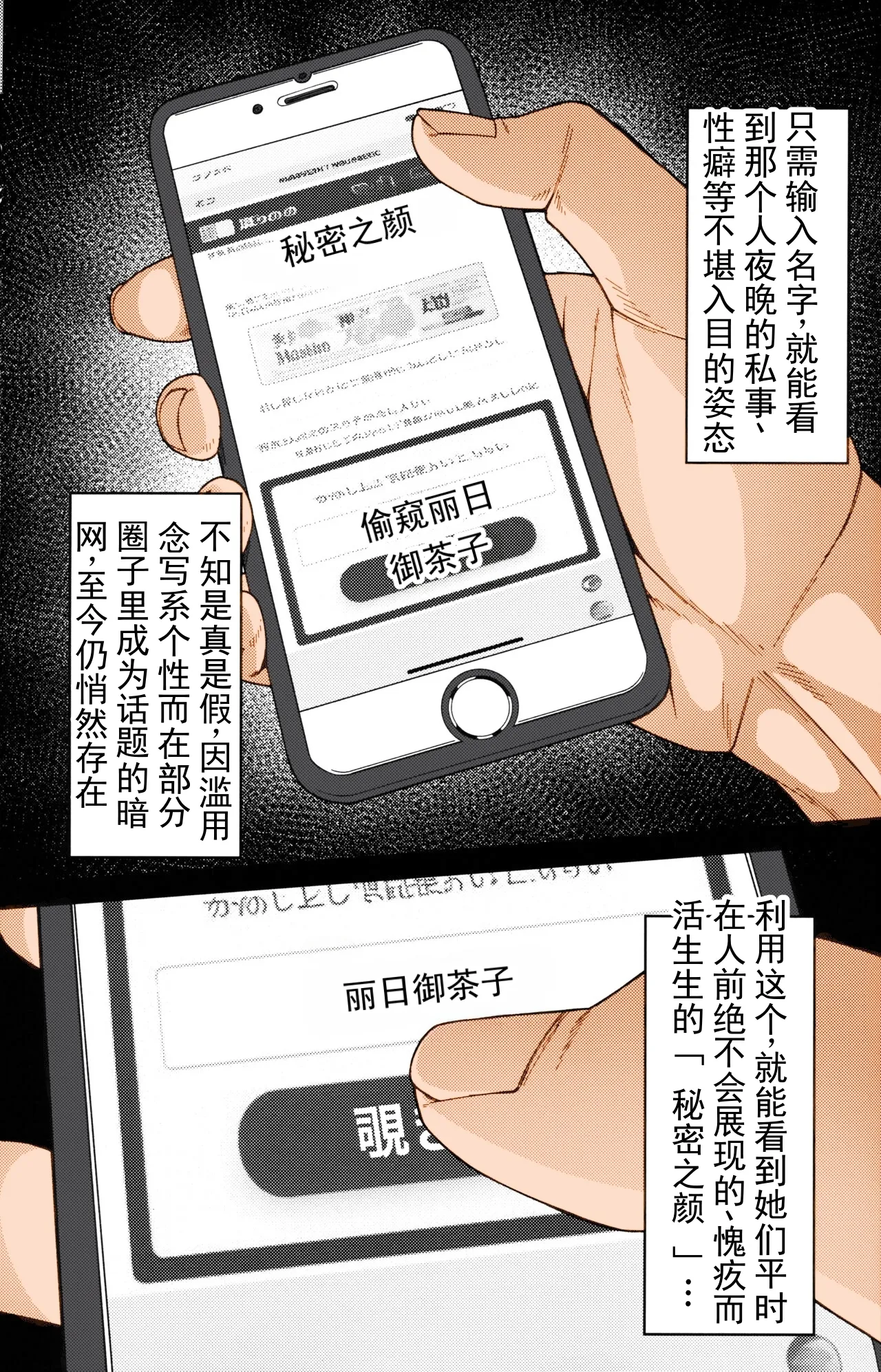 Himitsu no Kao | 不为人知的面孔 - পৃষ্ঠা 4