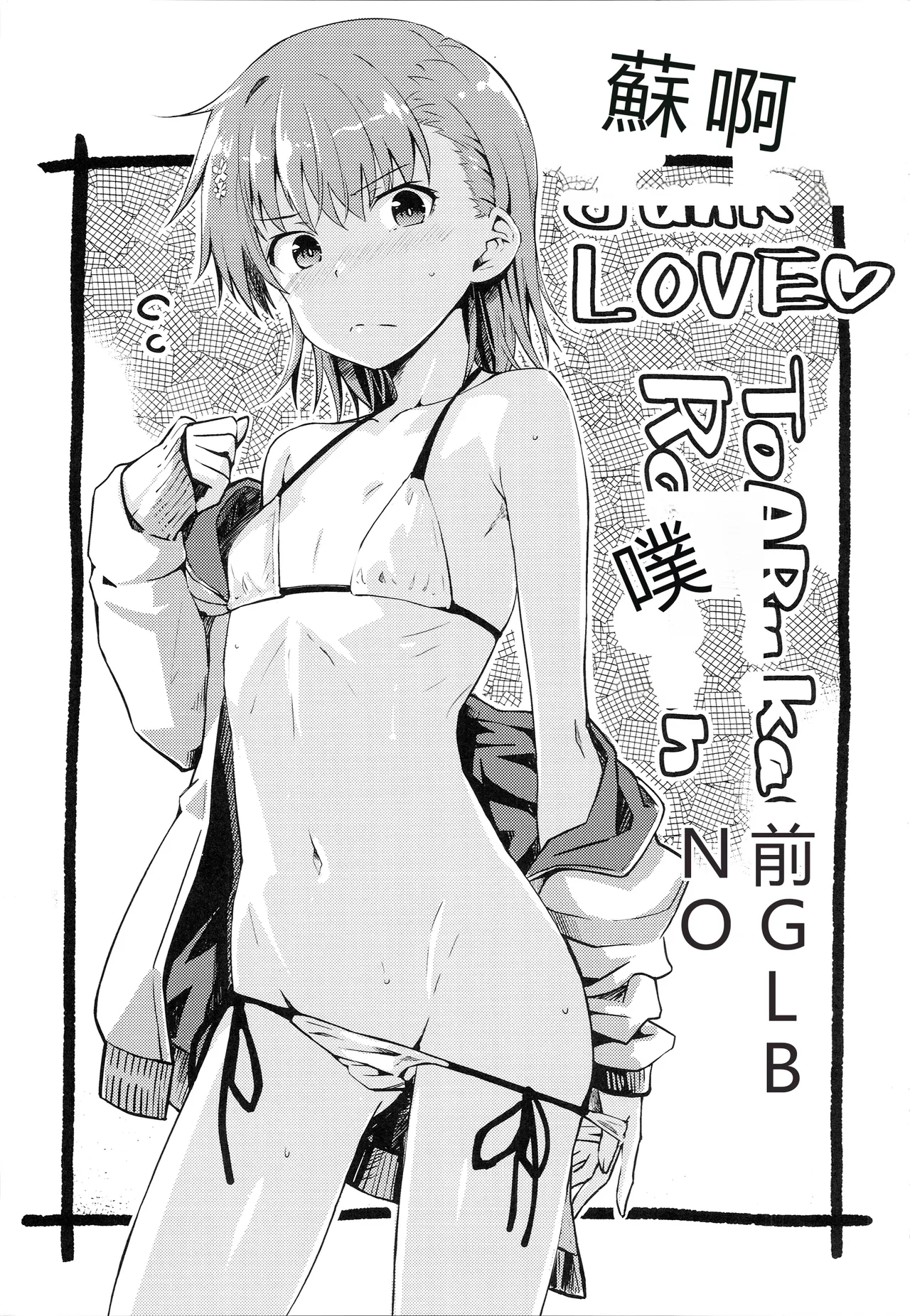 Summer Junk LOVE - Seite 2