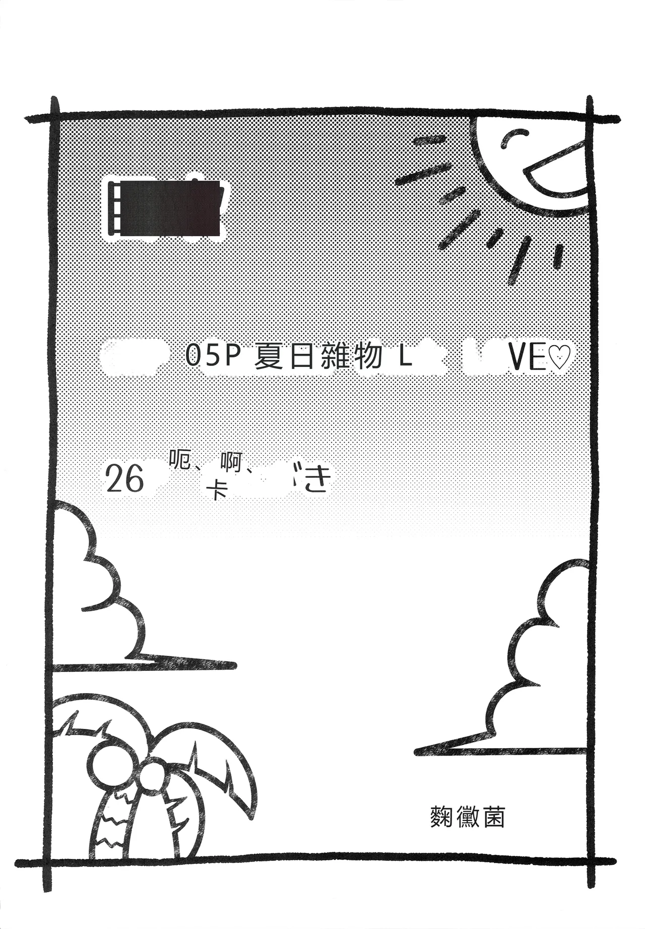Summer Junk LOVE - Seite 3