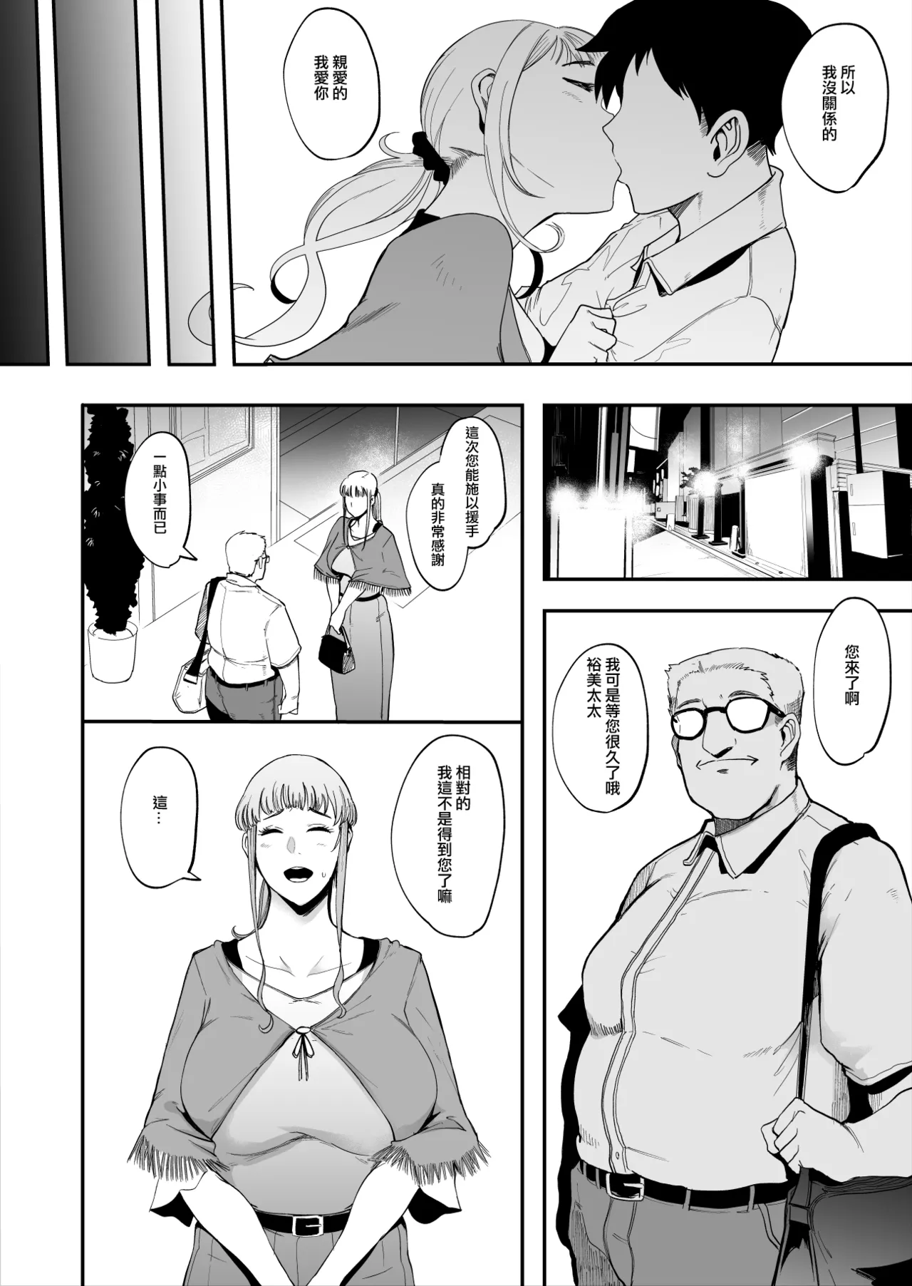 Fella Mask Fujin - Pagina 4