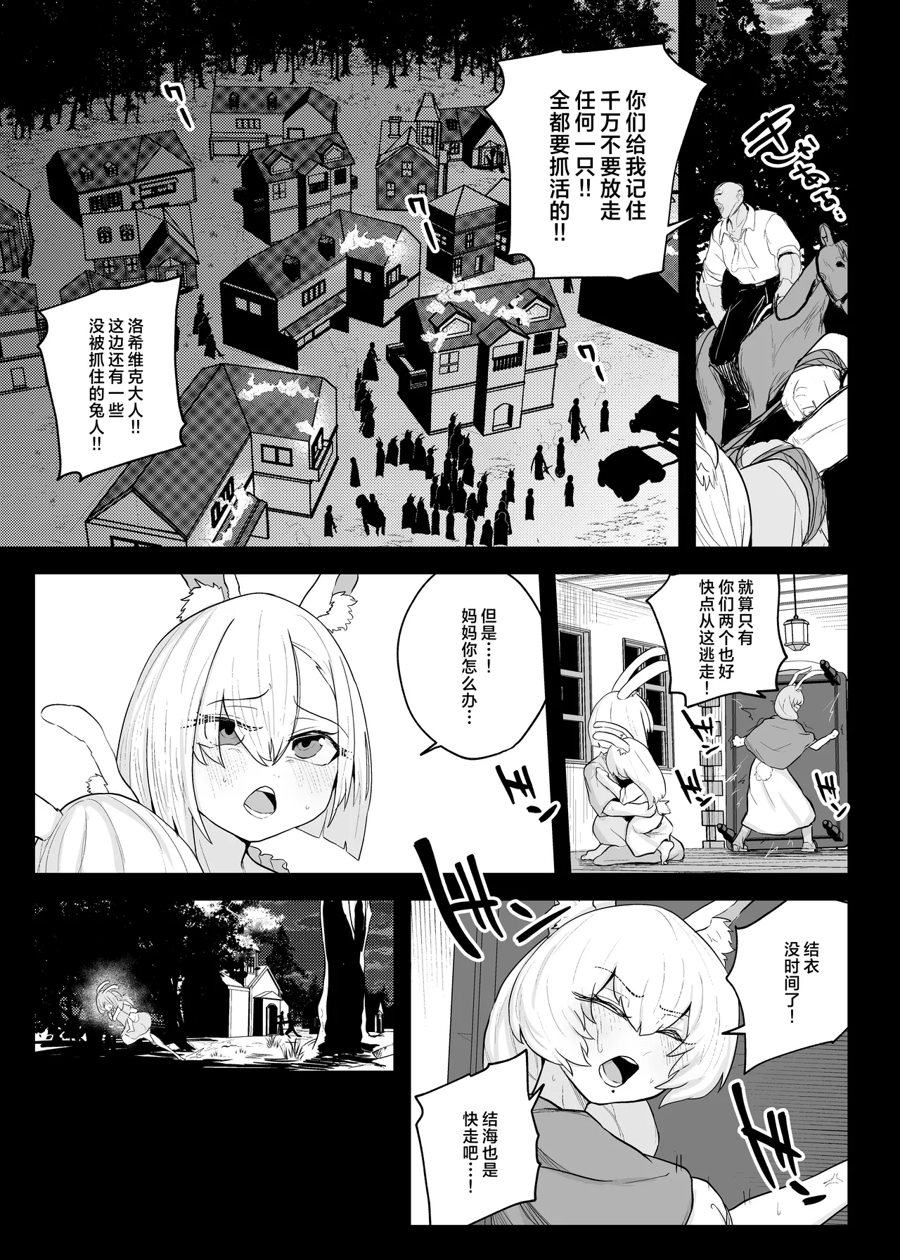Mesuana Usagikan ~Fukushuu no Usagi wa Shiawase ni Somaru~ | 雌穴兔奸 ~前来复仇的兔人沉浸于淫欲之中~ - Страница 4
