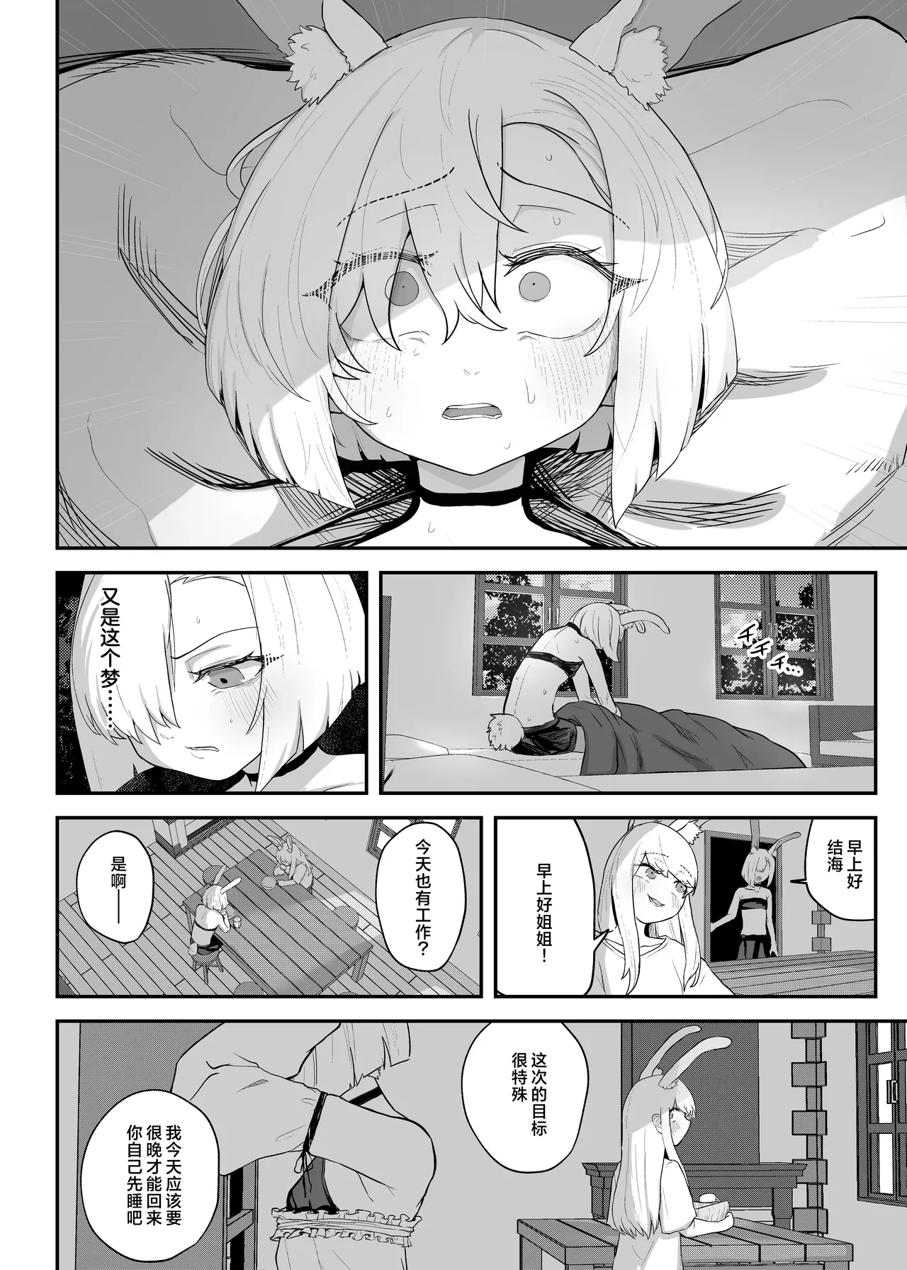 Mesuana Usagikan ~Fukushuu no Usagi wa Shiawase ni Somaru~ | 雌穴兔奸 ~前来复仇的兔人沉浸于淫欲之中~ - Страница 5