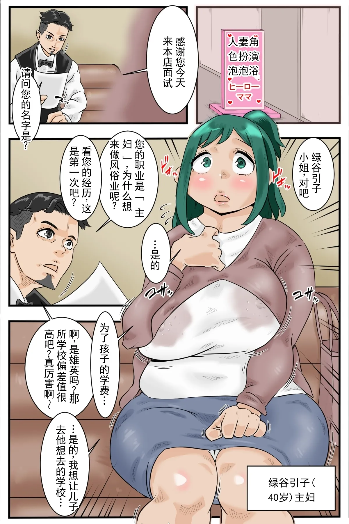 出久妈妈·绿谷引子在风俗店打工攒学费（我的英雄学院） - Page 2