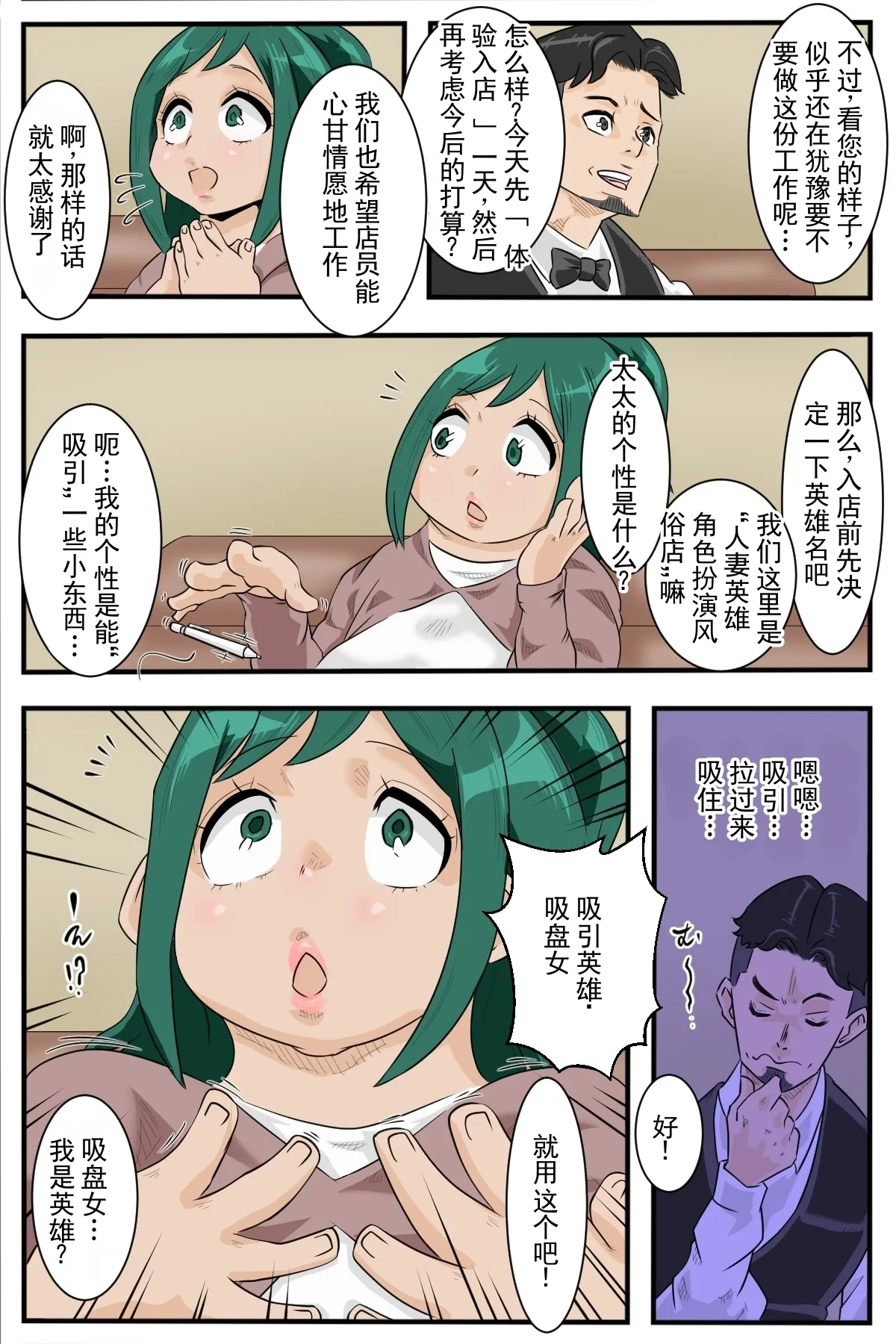 出久妈妈·绿谷引子在风俗店打工攒学费（我的英雄学院） - Page 3