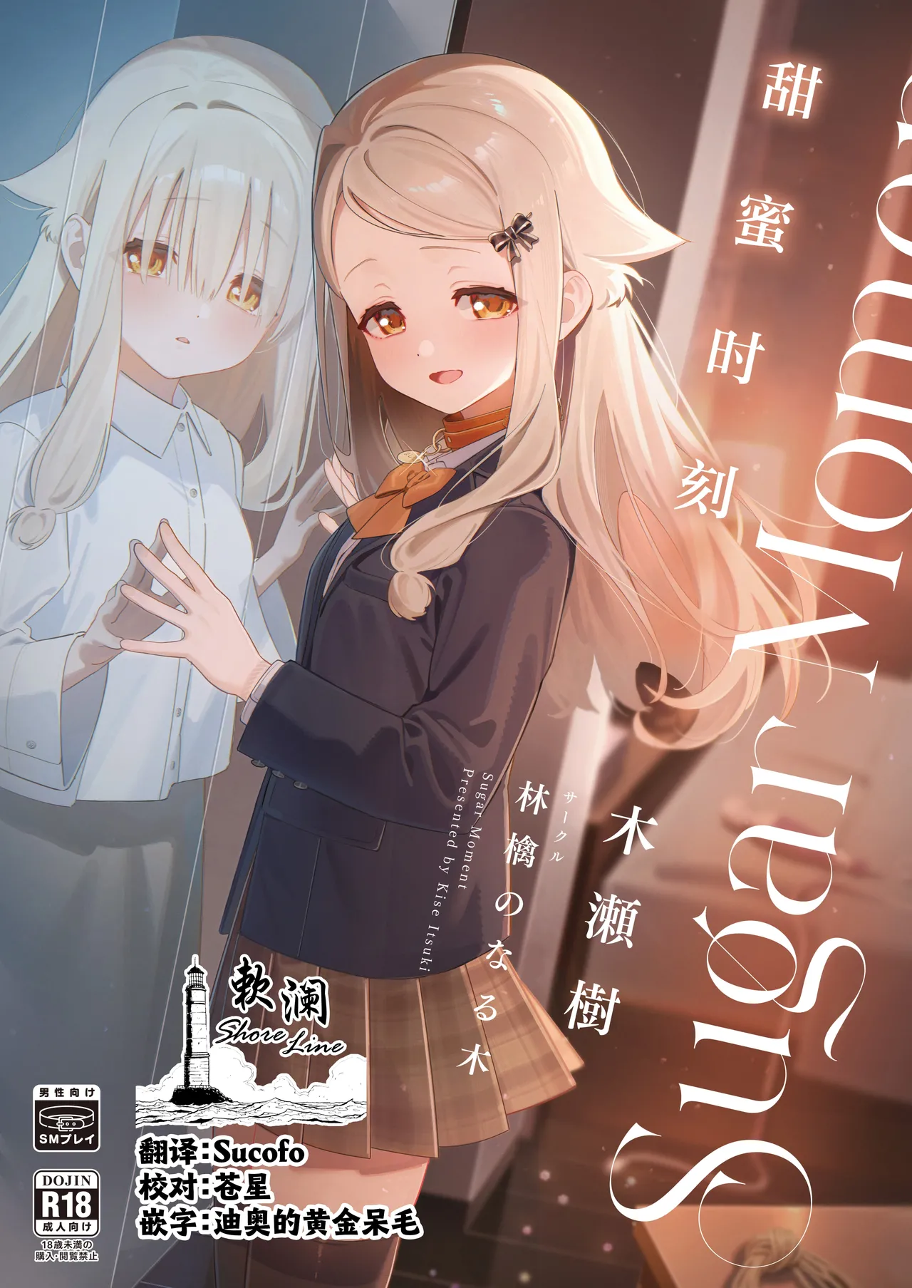 Sugar Moment | 甜蜜时刻 - Page 1