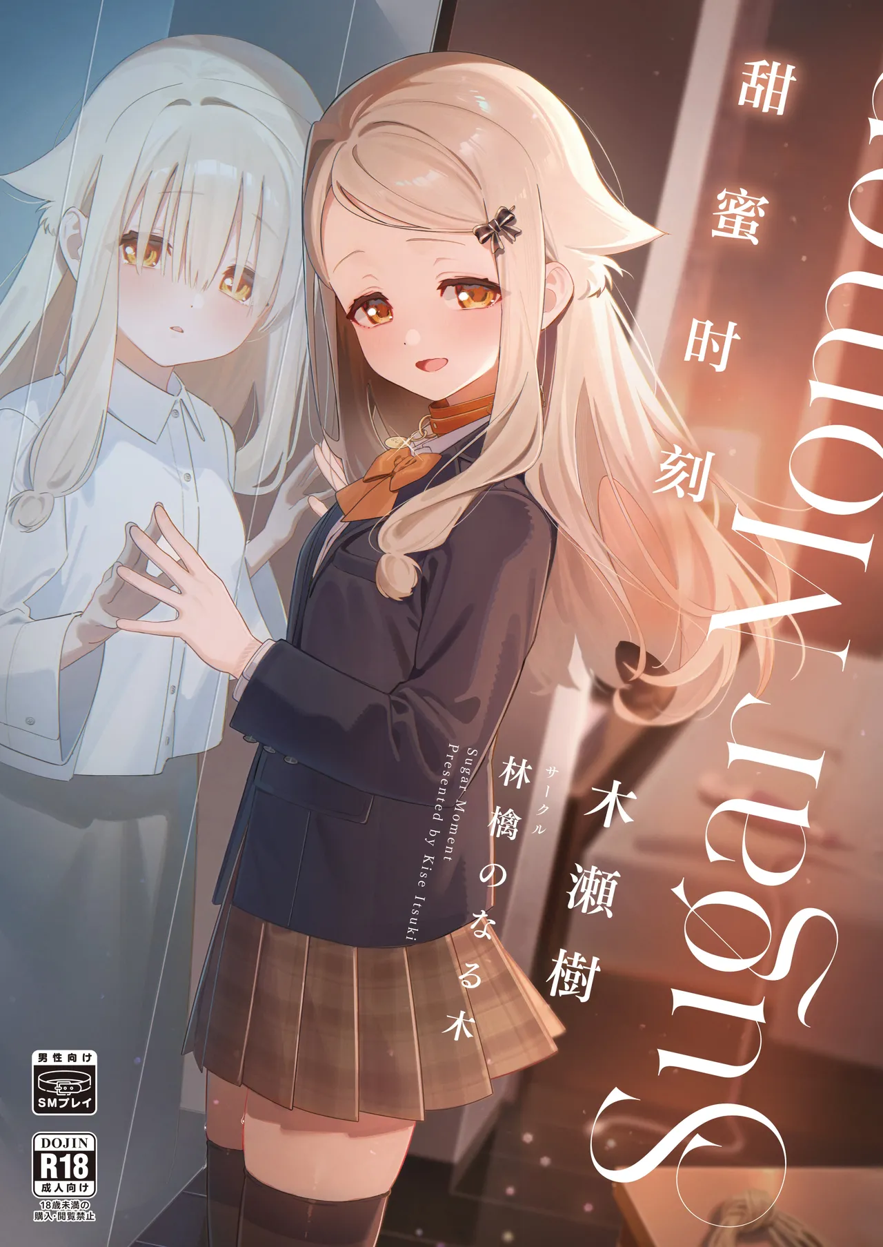 Sugar Moment | 甜蜜时刻 - Page 2