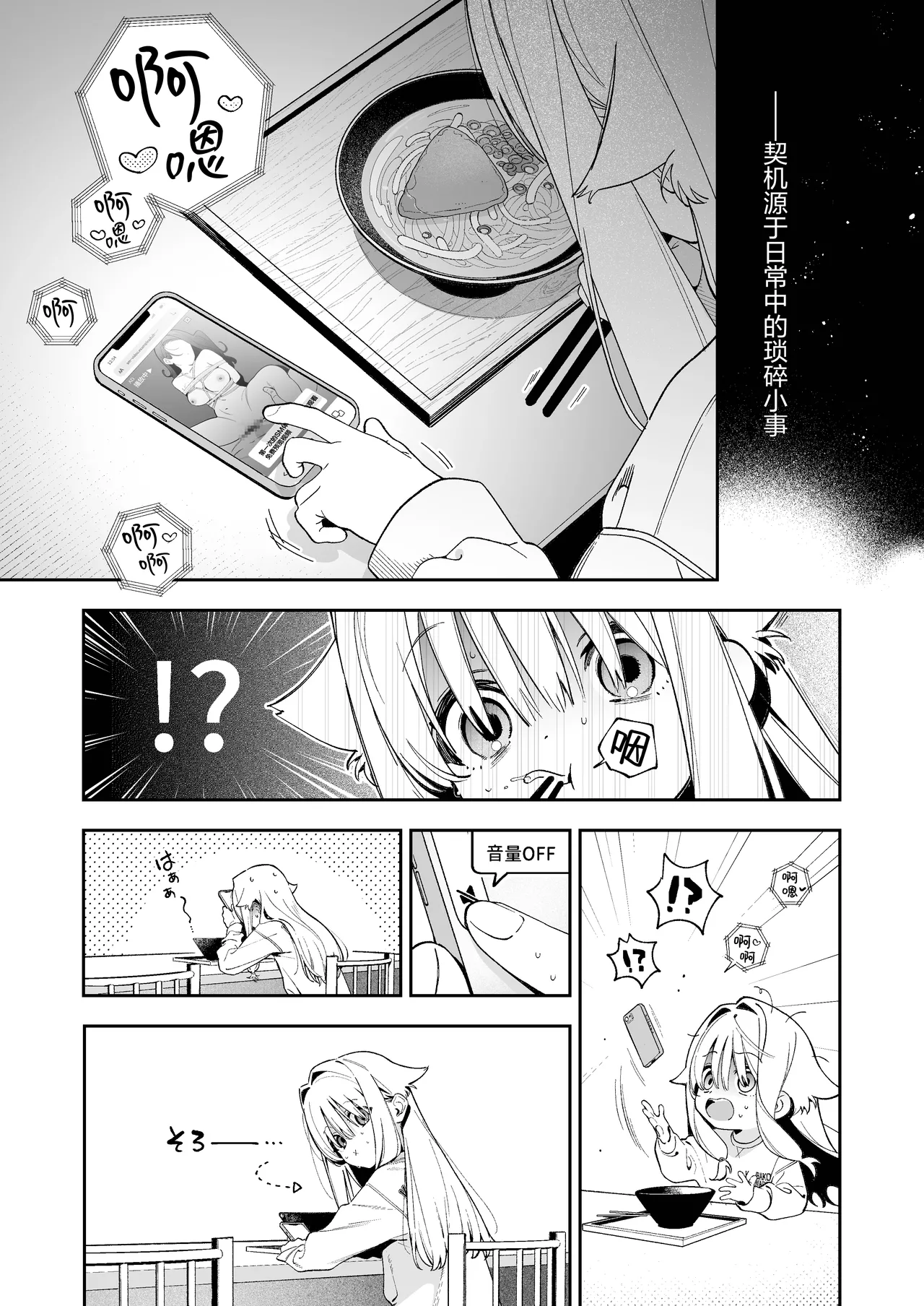 Sugar Moment | 甜蜜时刻 - Page 3
