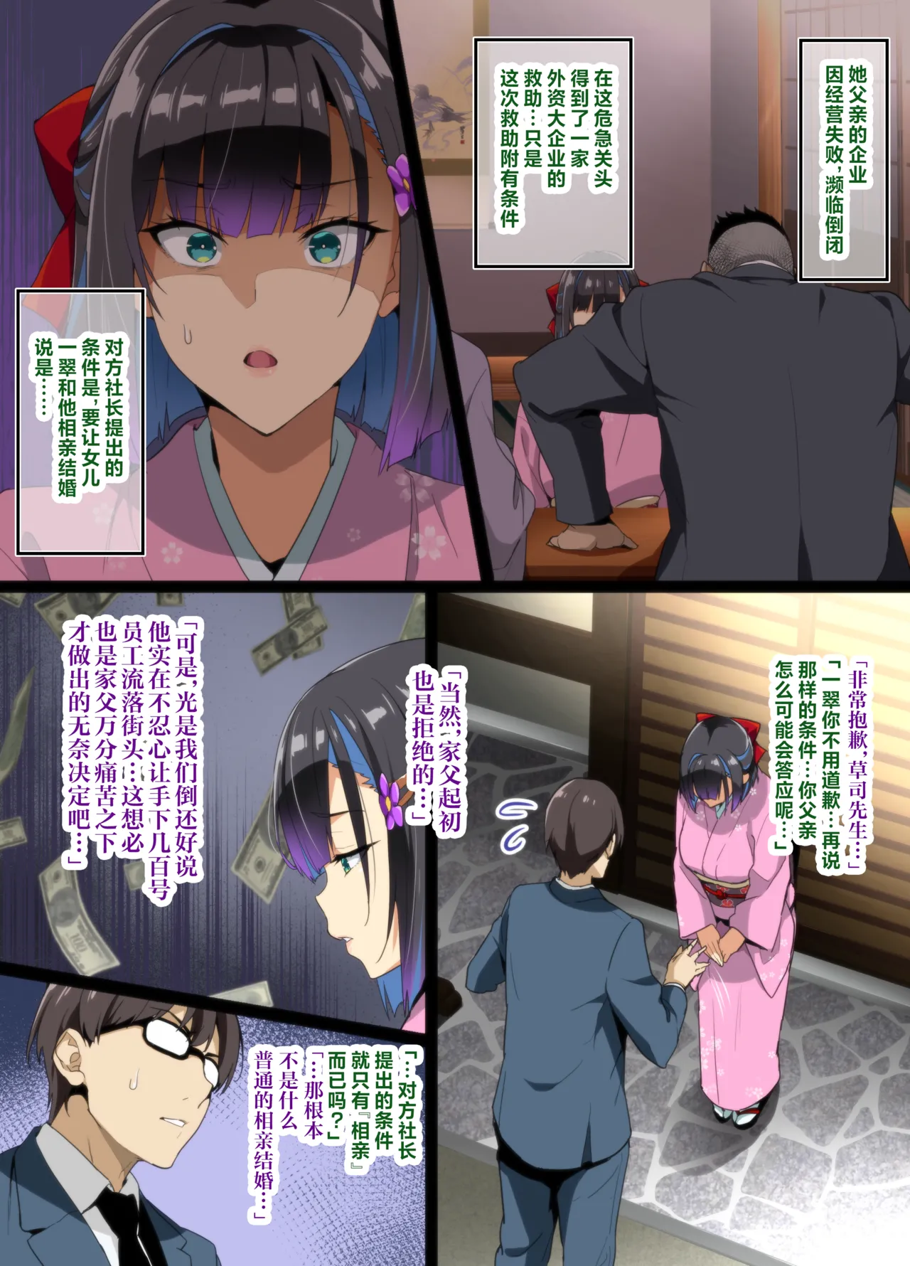 Chadou Yamato Nadeshiko NTR - পৃষ্ঠা 5