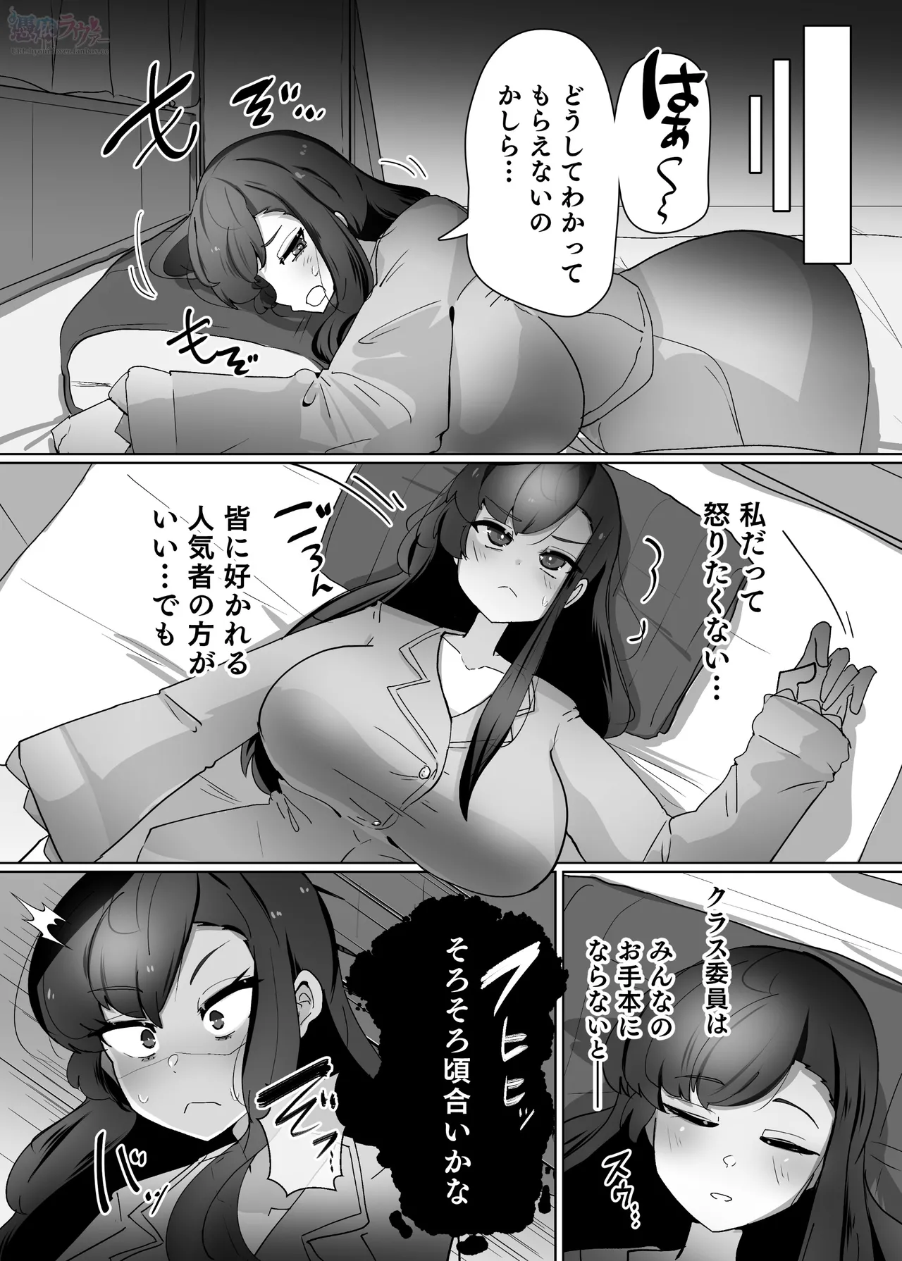委員長ギャル化汚染憑依 - Page 2