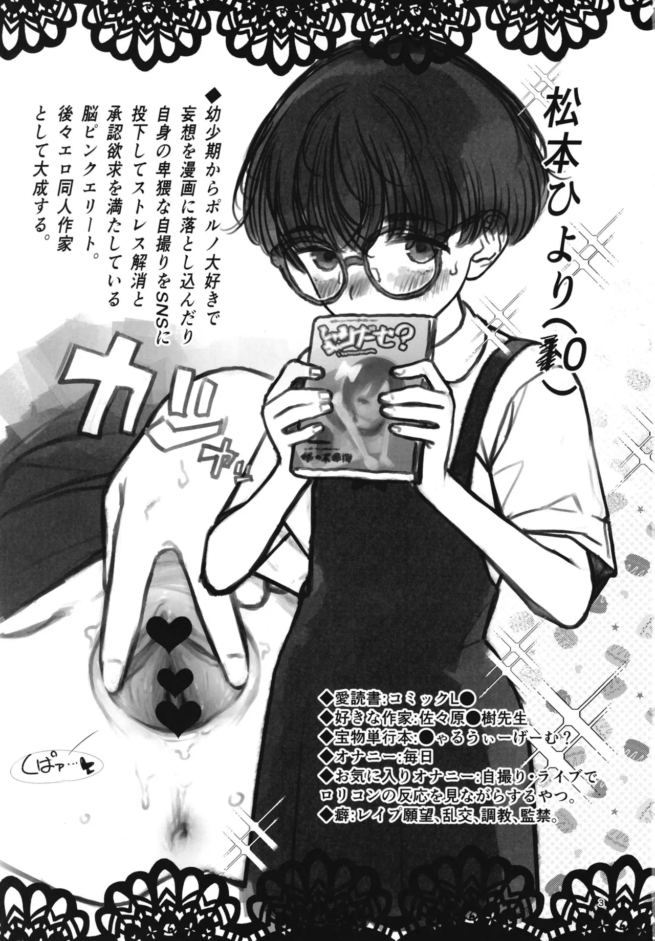 Matsumoto Hiyori no Mousou. - Page 2