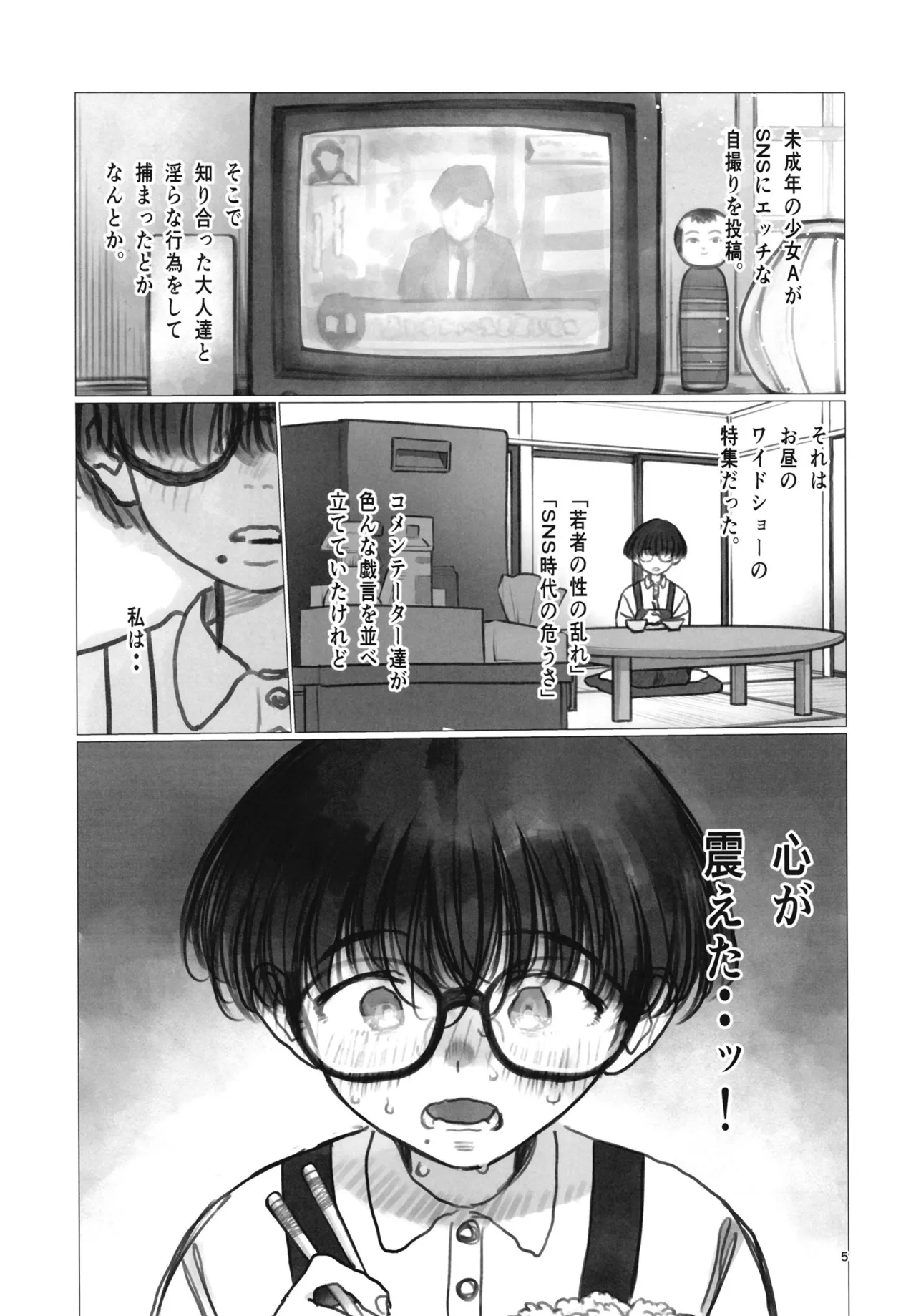 Matsumoto Hiyori no Mousou. - Page 4