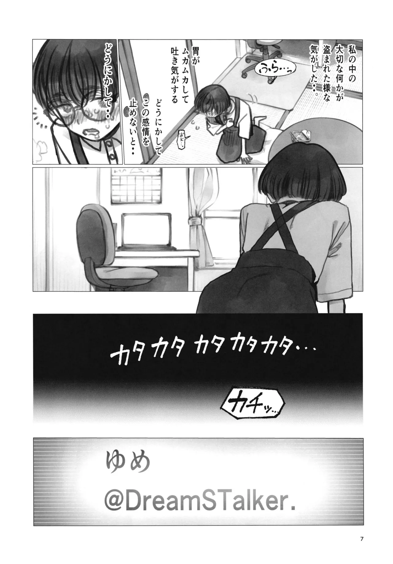 Matsumoto Hiyori no Mousou. - Page 6