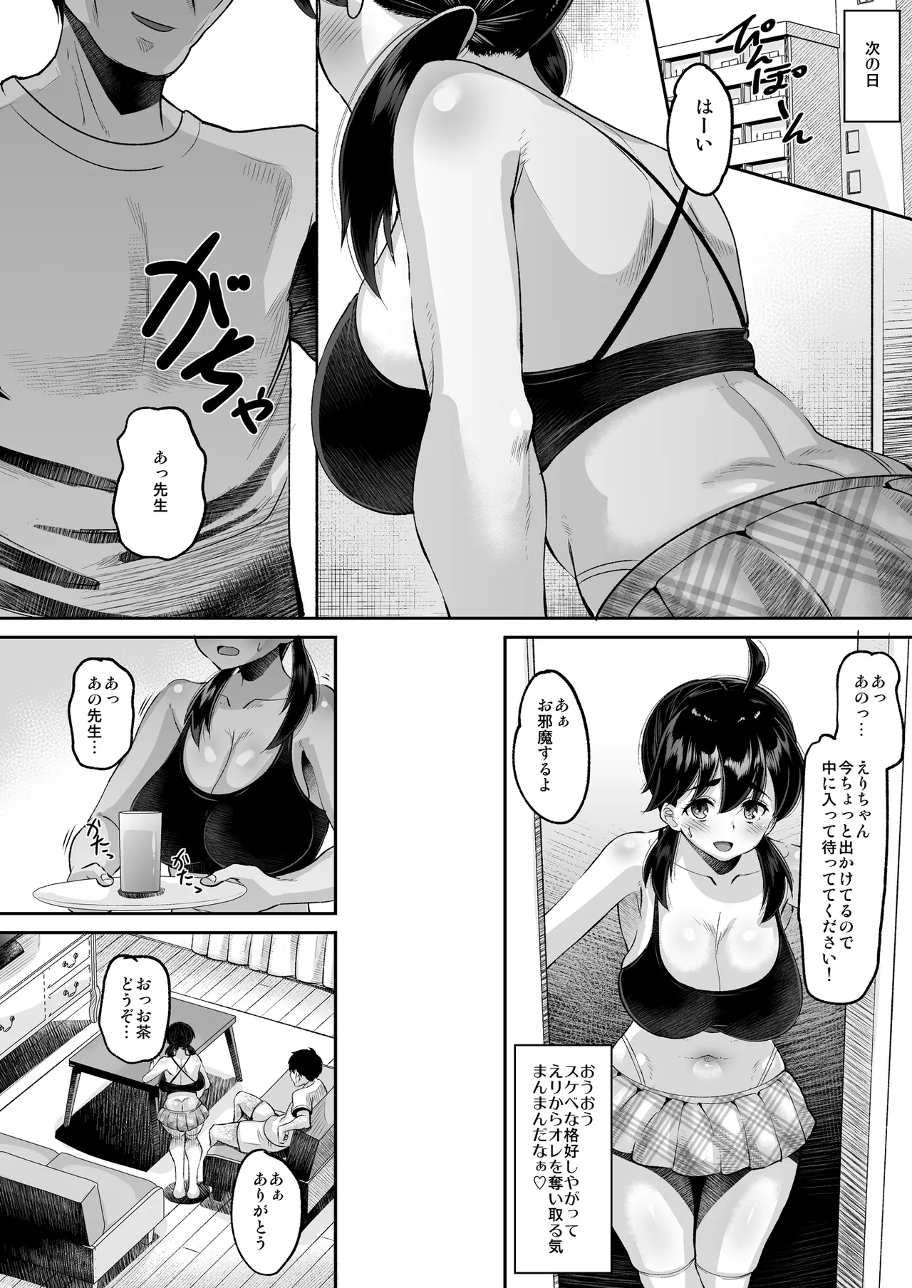 Kichiku Kyoushi ni Otosareta Boku no Seitokaichou 5 Sanjo Koharu - 页 8