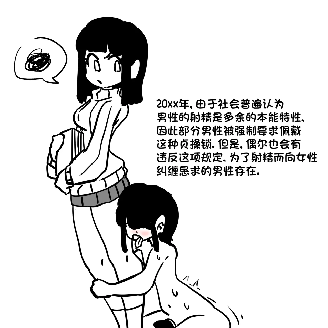 여존남비 세상의 정조대 女尊男卑世界的贞操锁 - Página 2